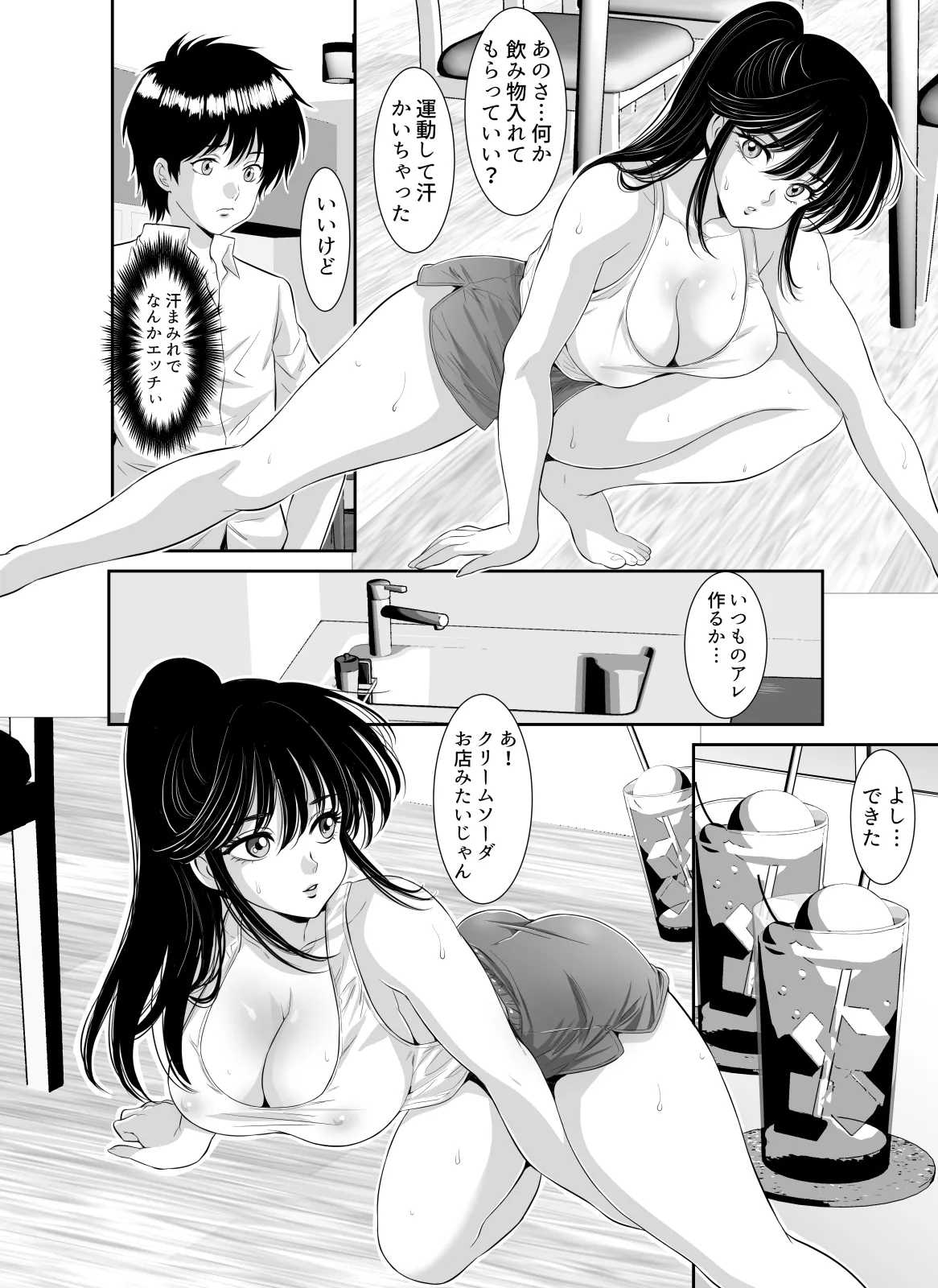 [Z超] 昭和ちっくなお姉さんとイキなり同居生活 - Page 50