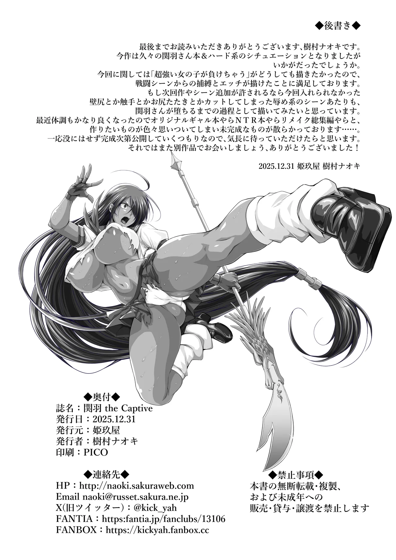 (C107) [Kikuya (Kimura Naoki)] Kanu the captive - Page 26