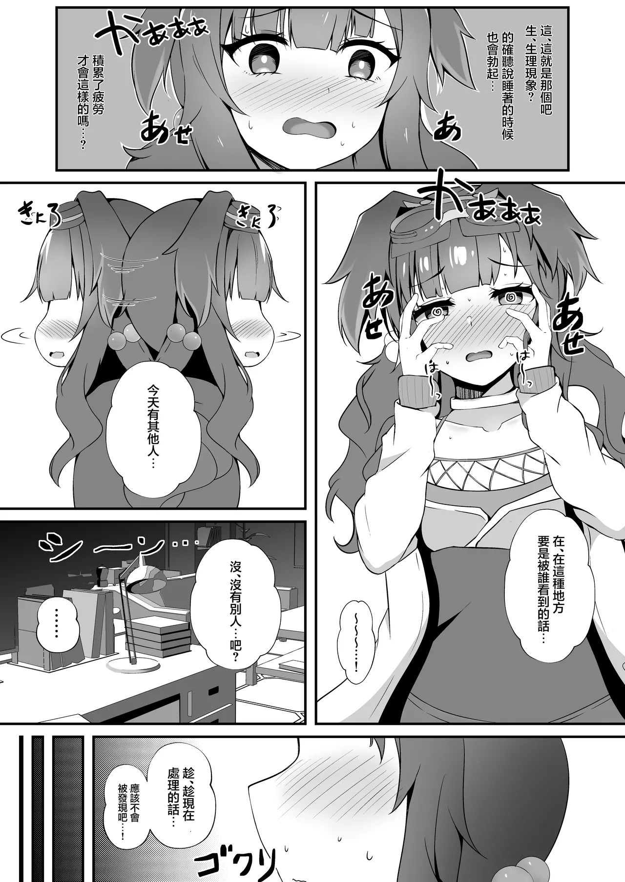 [Kuusou Shoujo (Sutora)] Sensei, Yoru wa Issho ni... Itekureru? | 老師、晚上可以…陪我在一起嗎？ (Blue Archive) [Chinese] [Digital] - Page 4