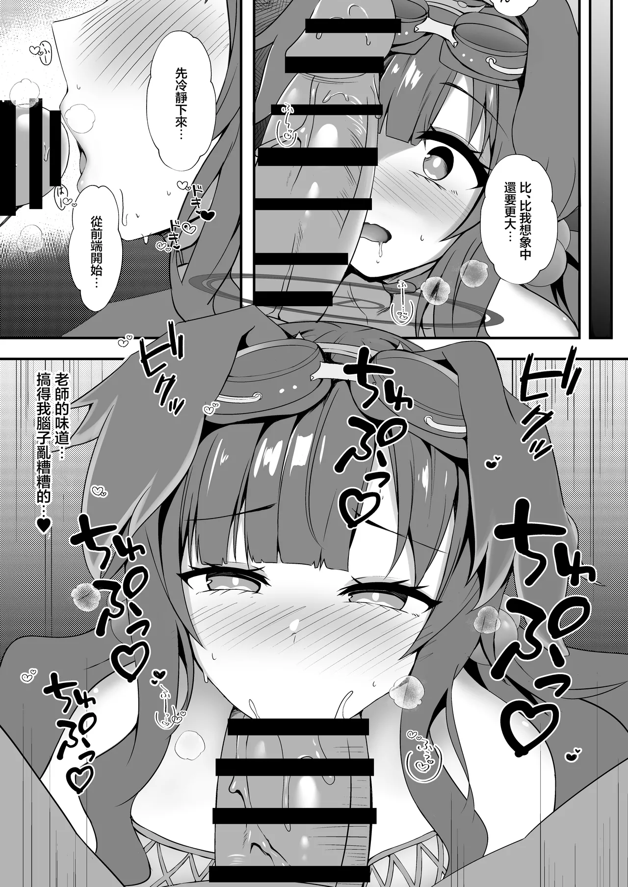 [Kuusou Shoujo (Sutora)] Sensei, Yoru wa Issho ni... Itekureru? | 老師、晚上可以…陪我在一起嗎？ (Blue Archive) [Chinese] [Digital] - Page 5