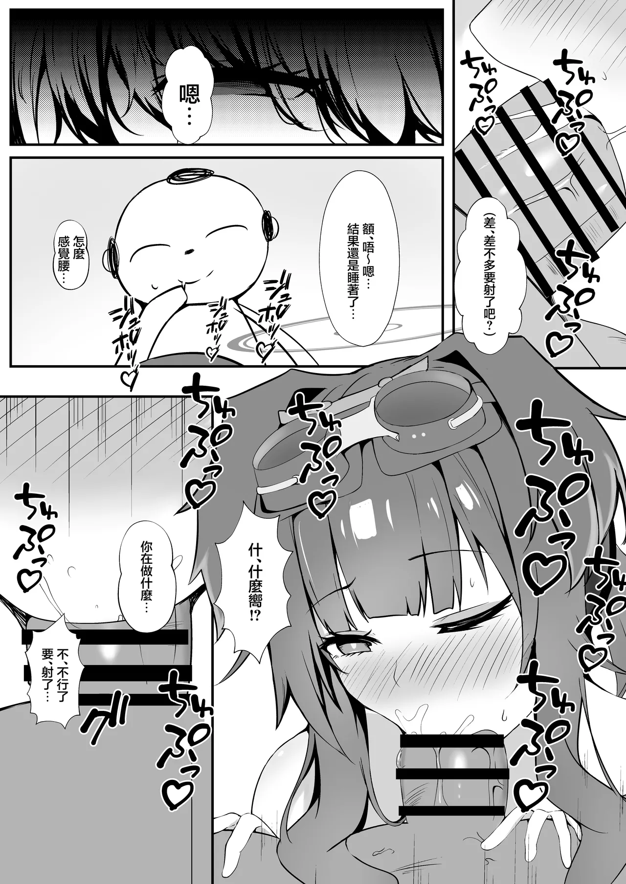 [Kuusou Shoujo (Sutora)] Sensei, Yoru wa Issho ni... Itekureru? | 老師、晚上可以…陪我在一起嗎？ (Blue Archive) [Chinese] [Digital] - Page 6