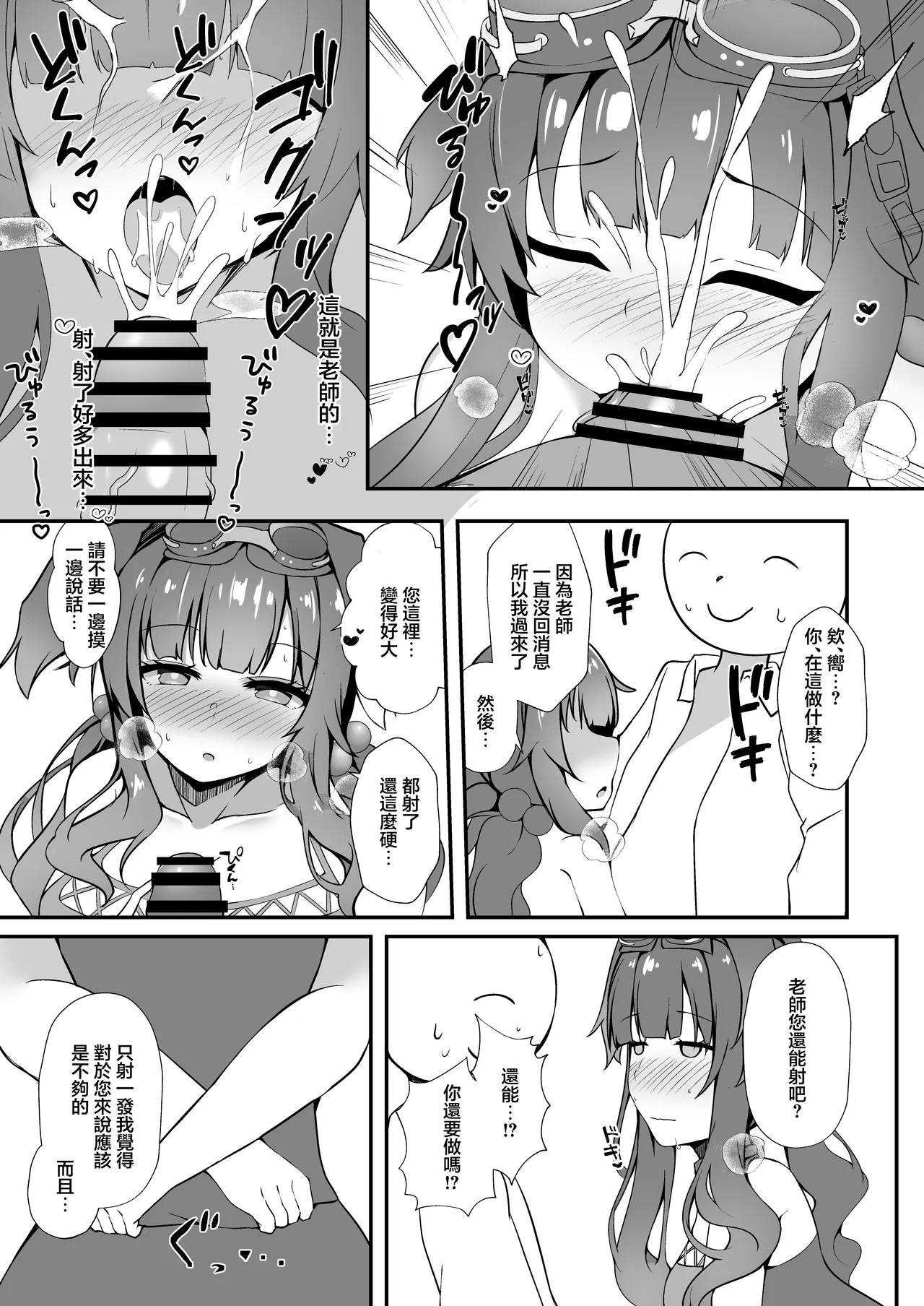 [Kuusou Shoujo (Sutora)] Sensei, Yoru wa Issho ni... Itekureru? | 老師、晚上可以…陪我在一起嗎？ (Blue Archive) [Chinese] [Digital] - Page 7
