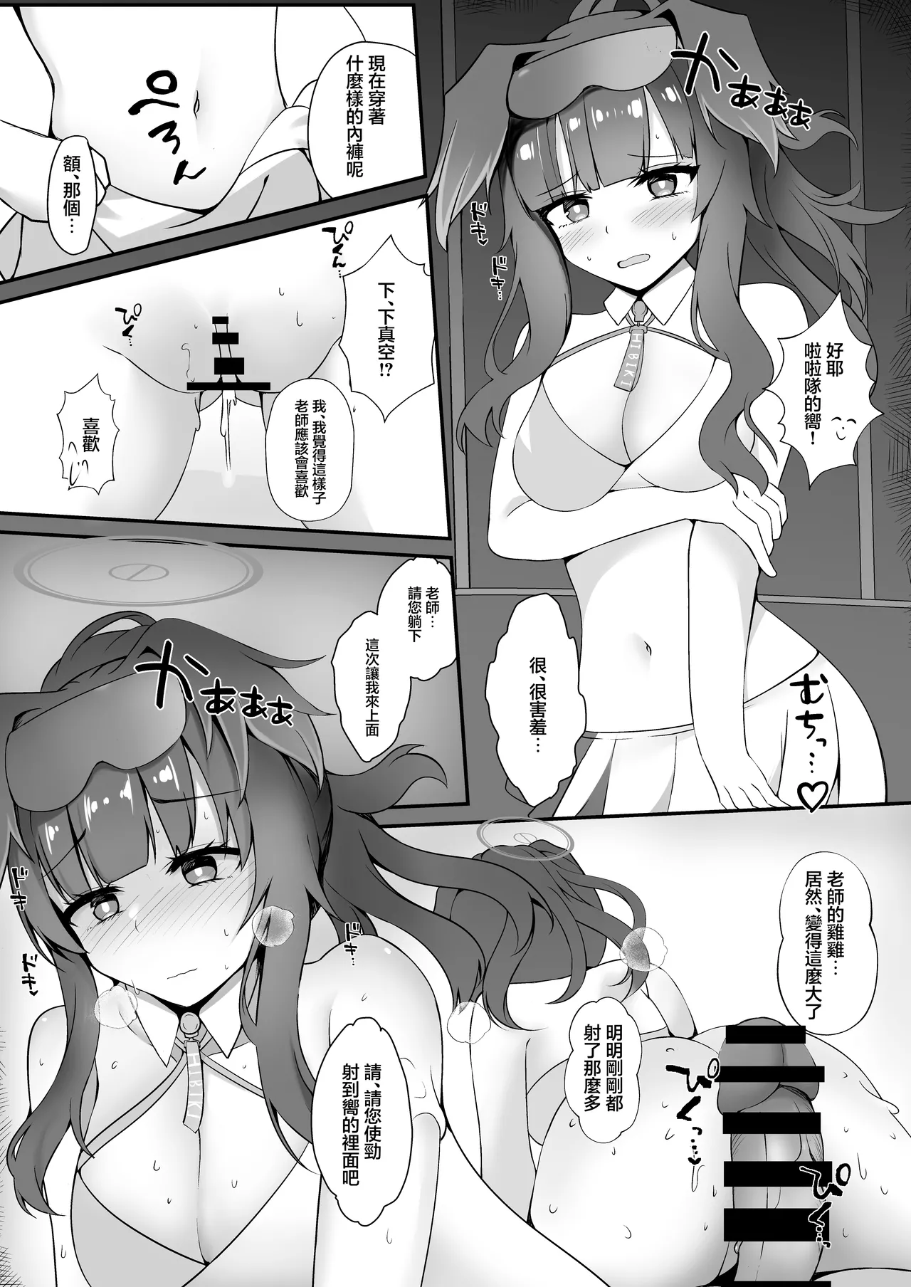 [Kuusou Shoujo (Sutora)] Sensei, Yoru wa Issho ni... Itekureru? | 老師、晚上可以…陪我在一起嗎？ (Blue Archive) [Chinese] [Digital] - Page 14