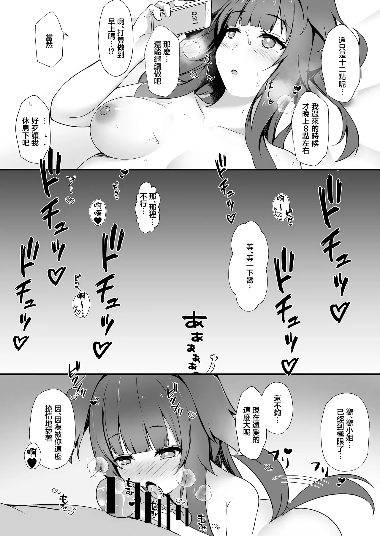 [Kuusou Shoujo (Sutora)] Sensei, Yoru wa Issho ni... Itekureru? | 老師、晚上可以…陪我在一起嗎？ (Blue Archive) [Chinese] [Digital] - Page 19