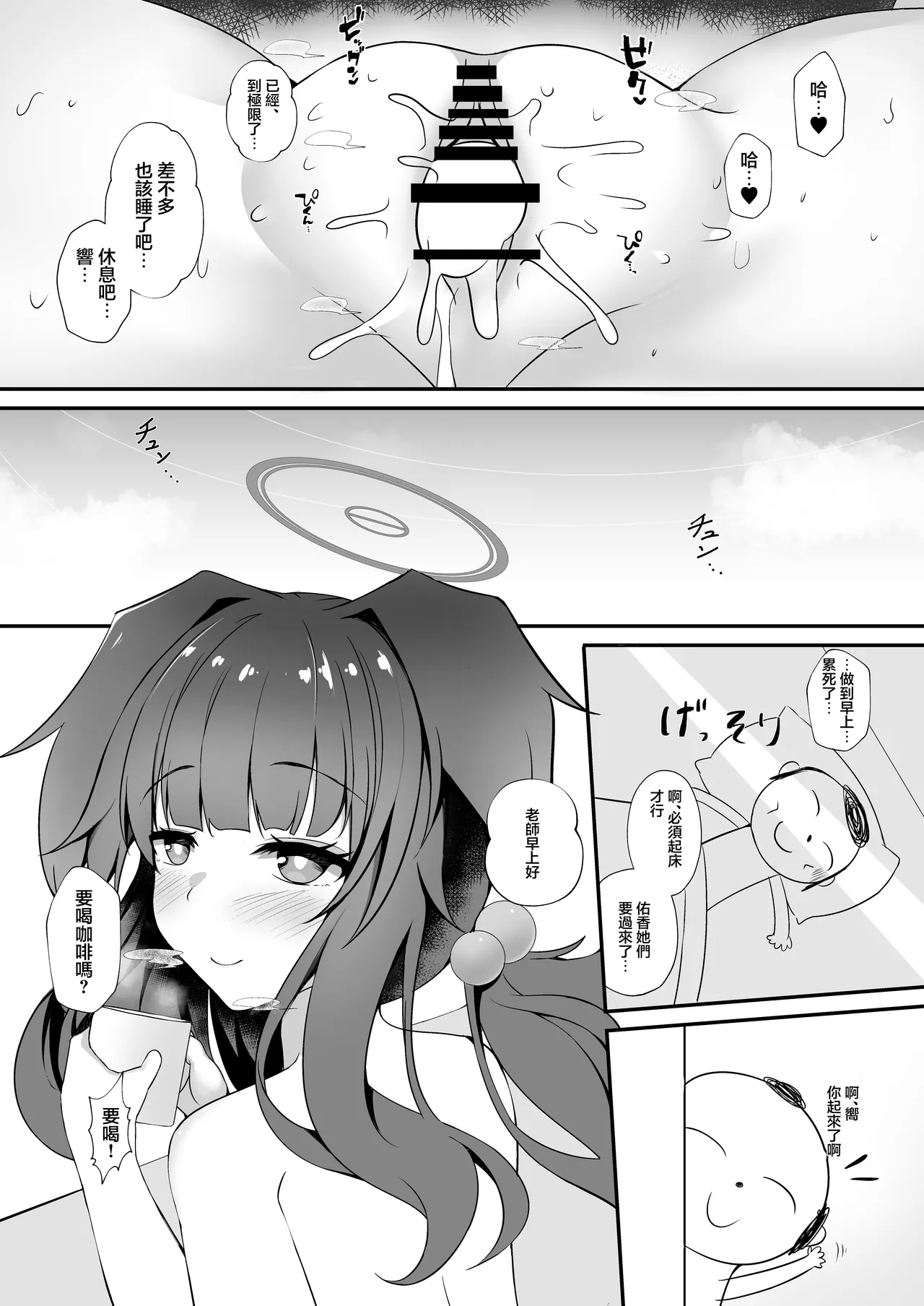 [Kuusou Shoujo (Sutora)] Sensei, Yoru wa Issho ni... Itekureru? | 老師、晚上可以…陪我在一起嗎？ (Blue Archive) [Chinese] [Digital] - Page 20