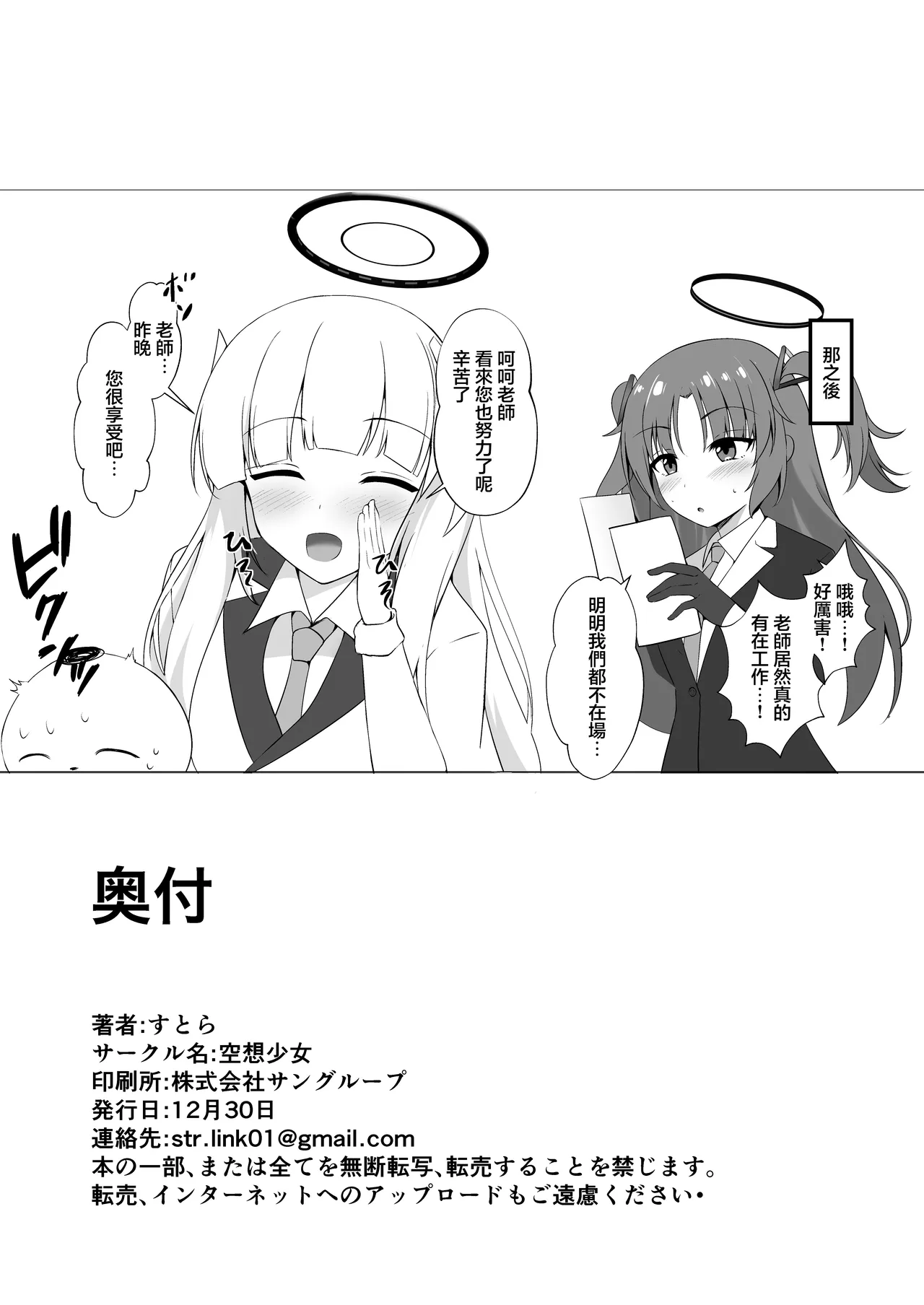 [Kuusou Shoujo (Sutora)] Sensei, Yoru wa Issho ni... Itekureru? | 老師、晚上可以…陪我在一起嗎？ (Blue Archive) [Chinese] [Digital] - Page 21