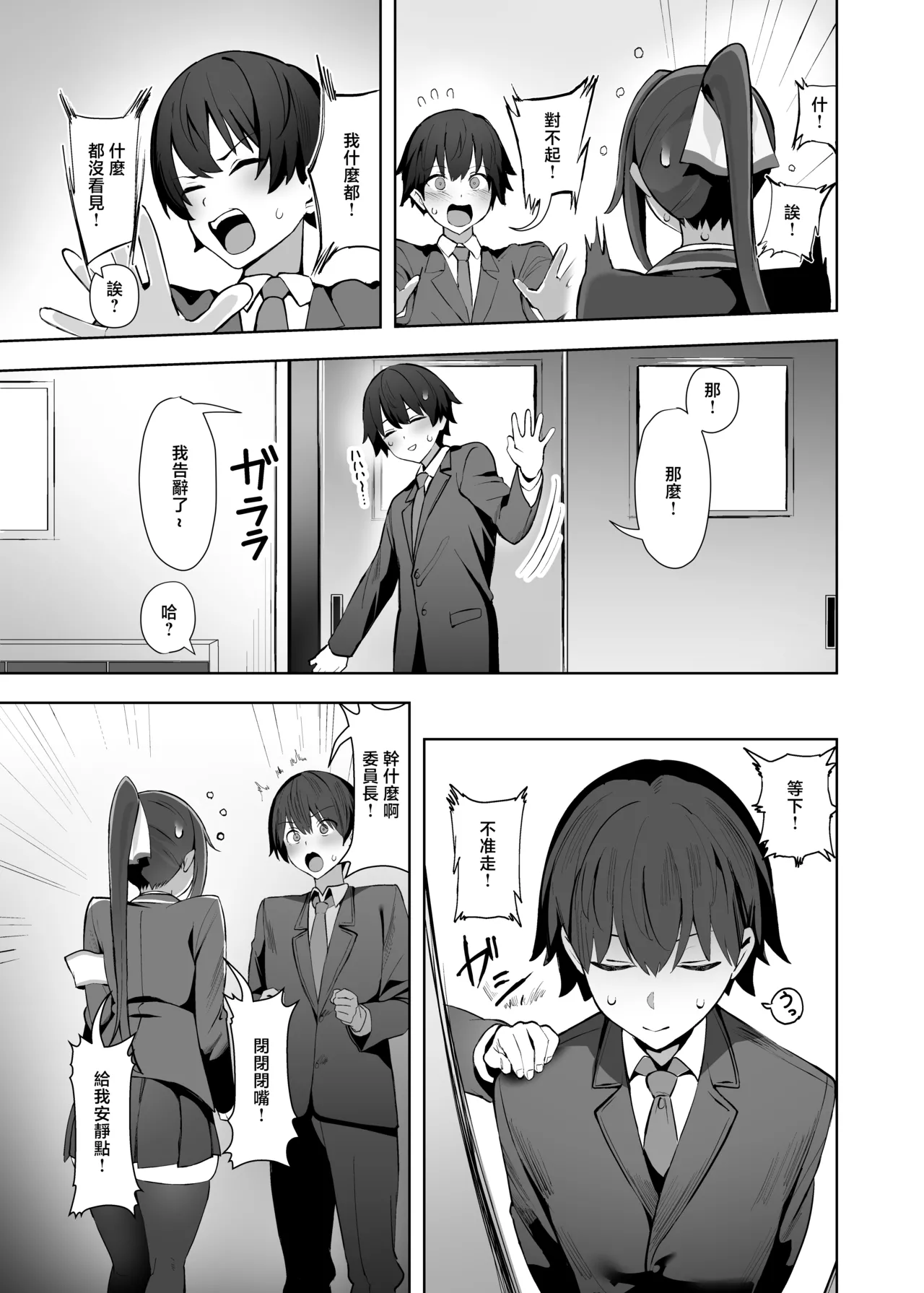 Any_wa_Sea!!!_Enishi_Fuukiin_chou_Kyonyuu_wa_Sekkyokuteki!_DigitalAny - Page 12