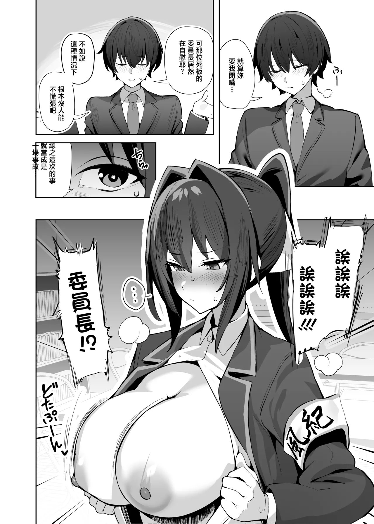 Any_wa_Sea!!!_Enishi_Fuukiin_chou_Kyonyuu_wa_Sekkyokuteki!_DigitalAny - Page 13