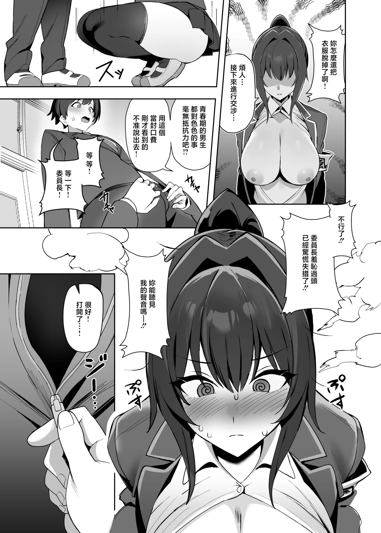 Any_wa_Sea!!!_Enishi_Fuukiin_chou_Kyonyuu_wa_Sekkyokuteki!_DigitalAny - Page 14