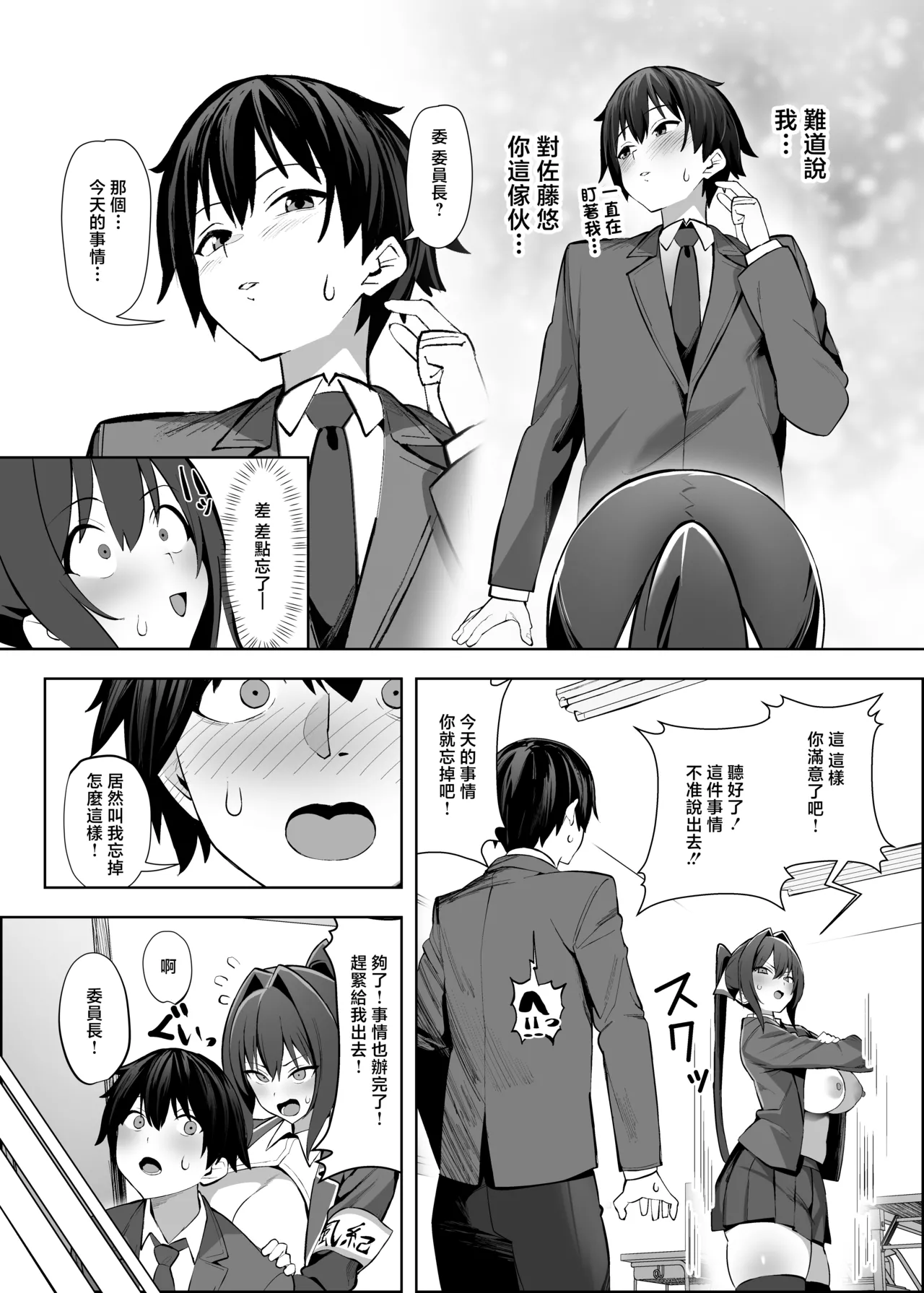 Any_wa_Sea!!!_Enishi_Fuukiin_chou_Kyonyuu_wa_Sekkyokuteki!_DigitalAny - Page 19
