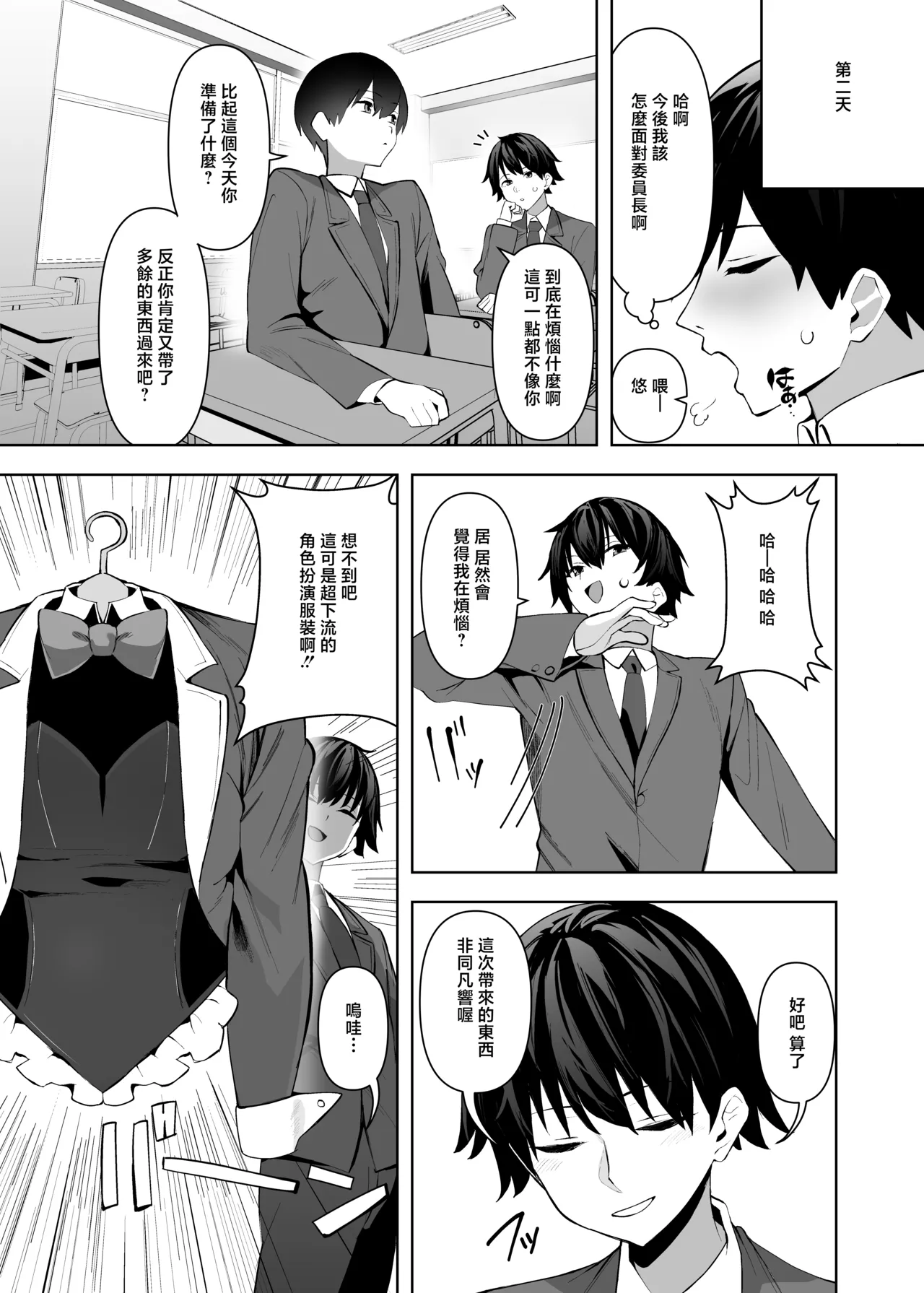 Any_wa_Sea!!!_Enishi_Fuukiin_chou_Kyonyuu_wa_Sekkyokuteki!_DigitalAny - Page 20
