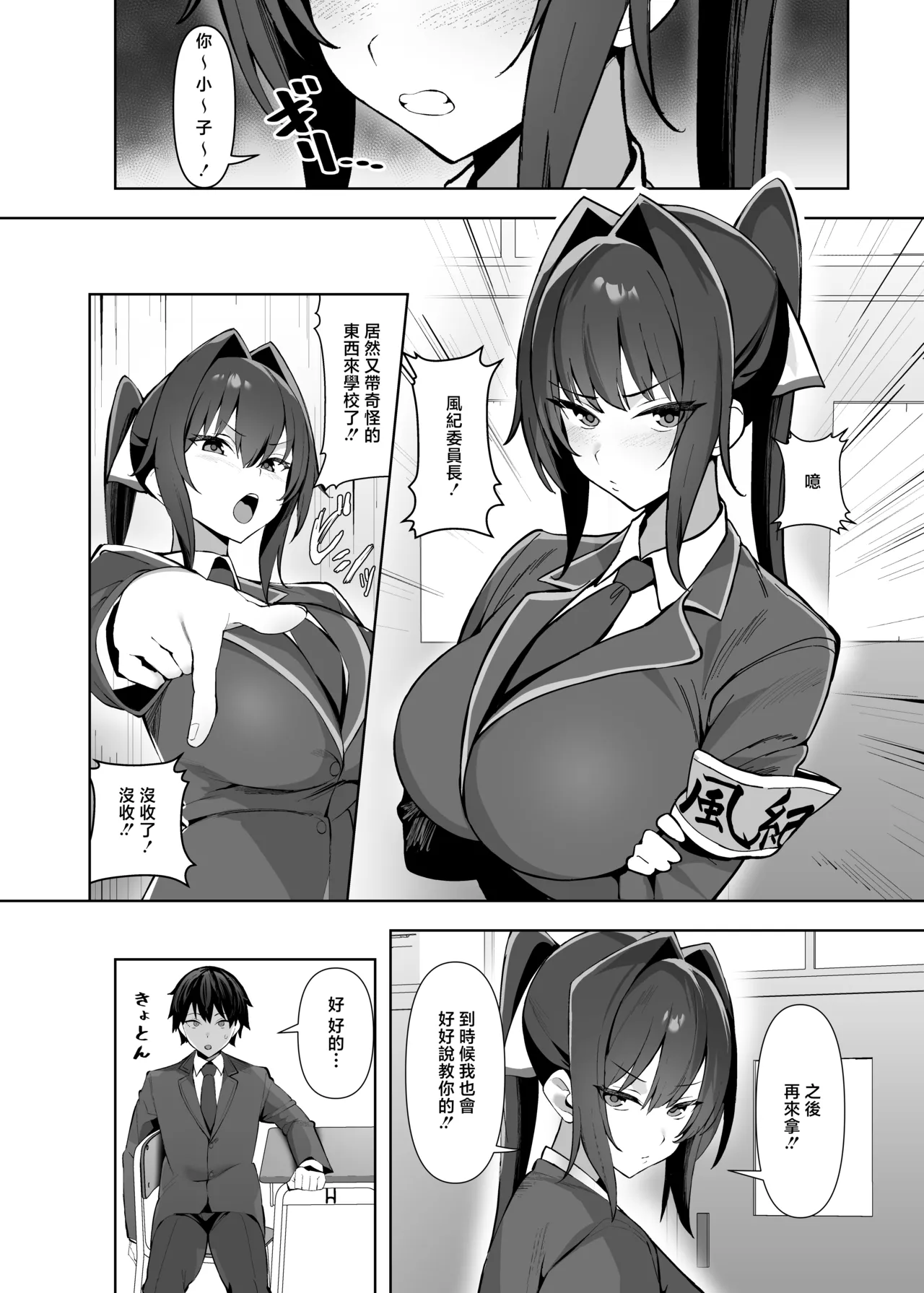 Any_wa_Sea!!!_Enishi_Fuukiin_chou_Kyonyuu_wa_Sekkyokuteki!_DigitalAny - Page 21