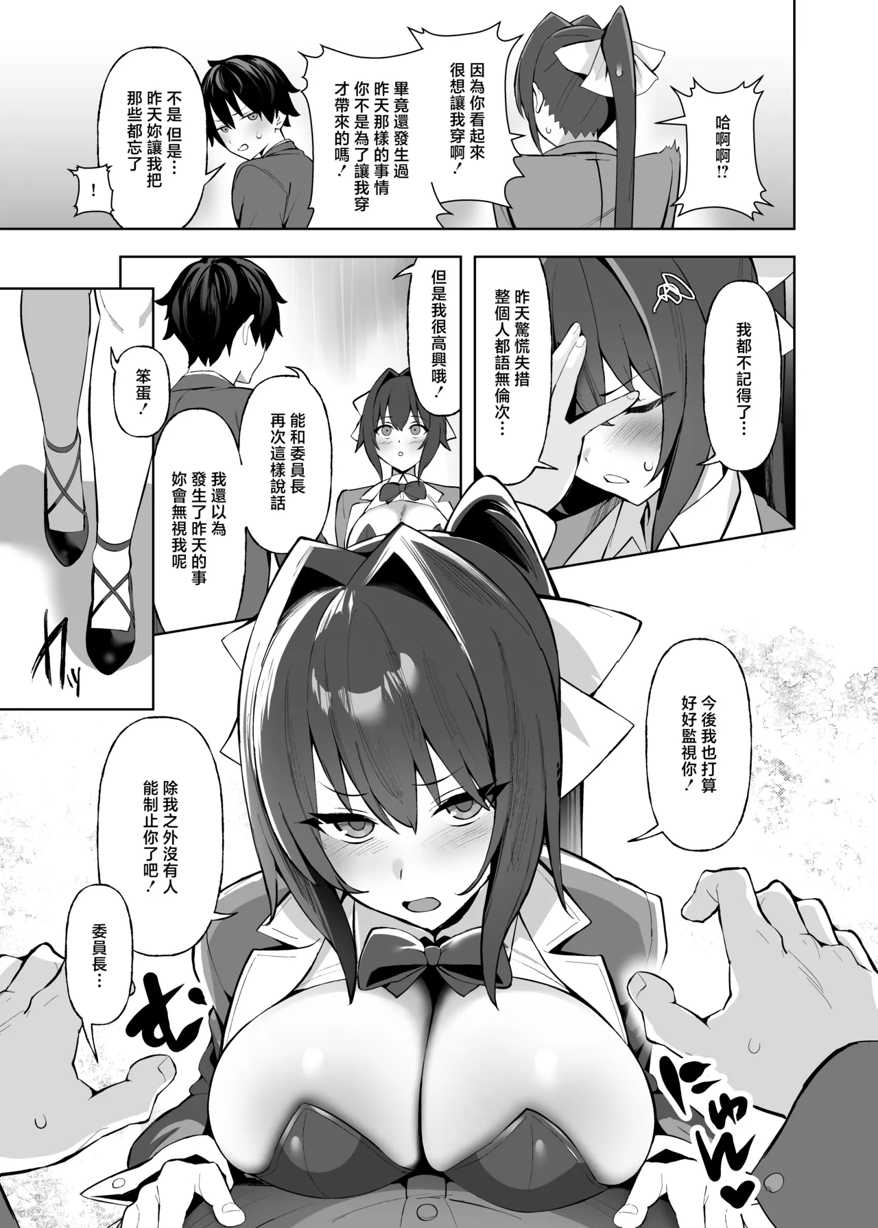 Any_wa_Sea!!!_Enishi_Fuukiin_chou_Kyonyuu_wa_Sekkyokuteki!_DigitalAny - Page 24