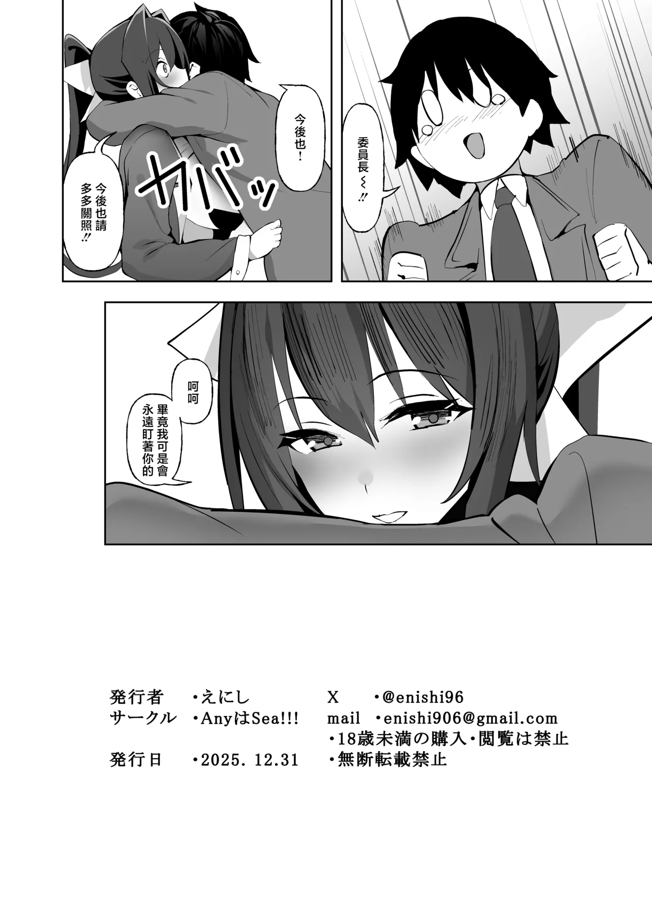 Any_wa_Sea!!!_Enishi_Fuukiin_chou_Kyonyuu_wa_Sekkyokuteki!_DigitalAny - Page 37