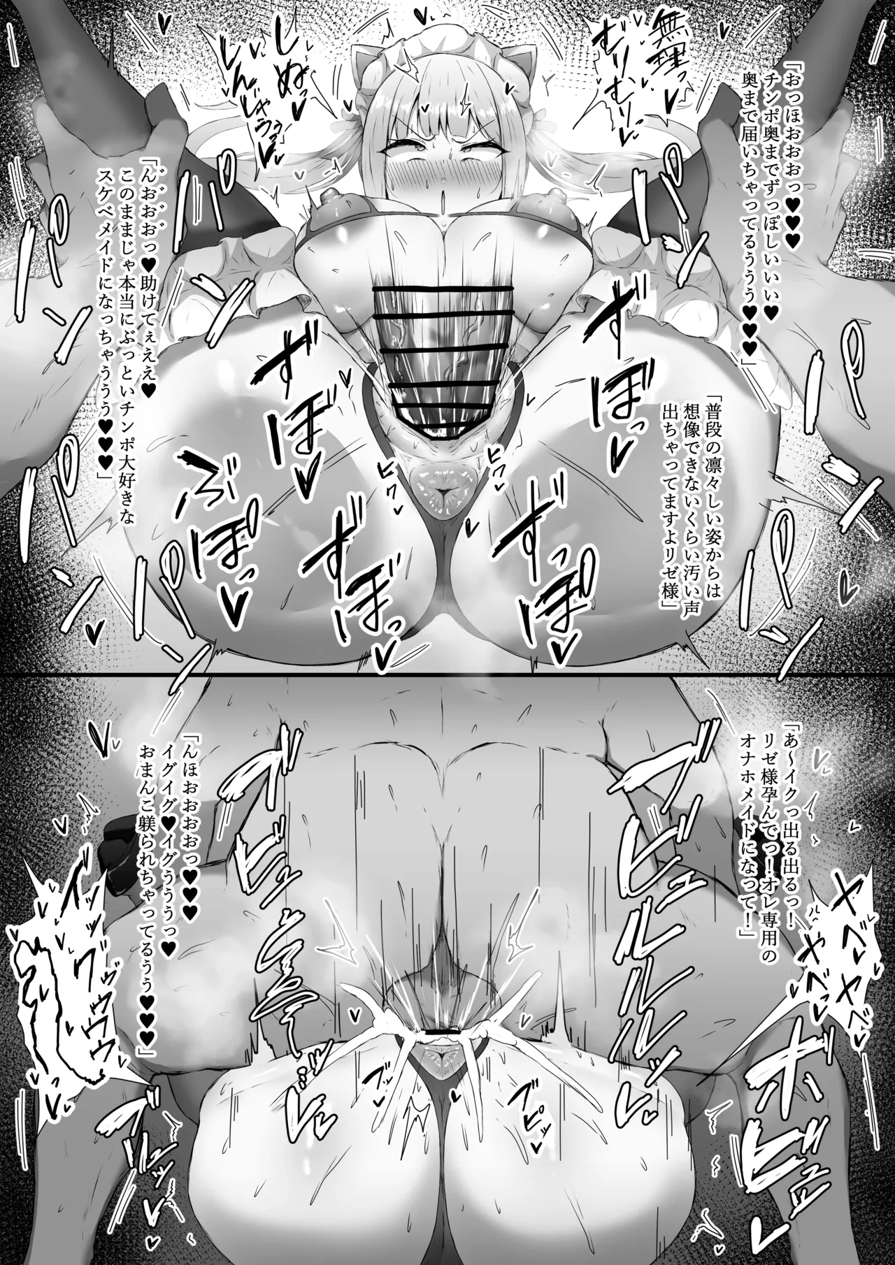 [もち] メイドリゼ様と交尾♥ (にじさんじ) - Page 7