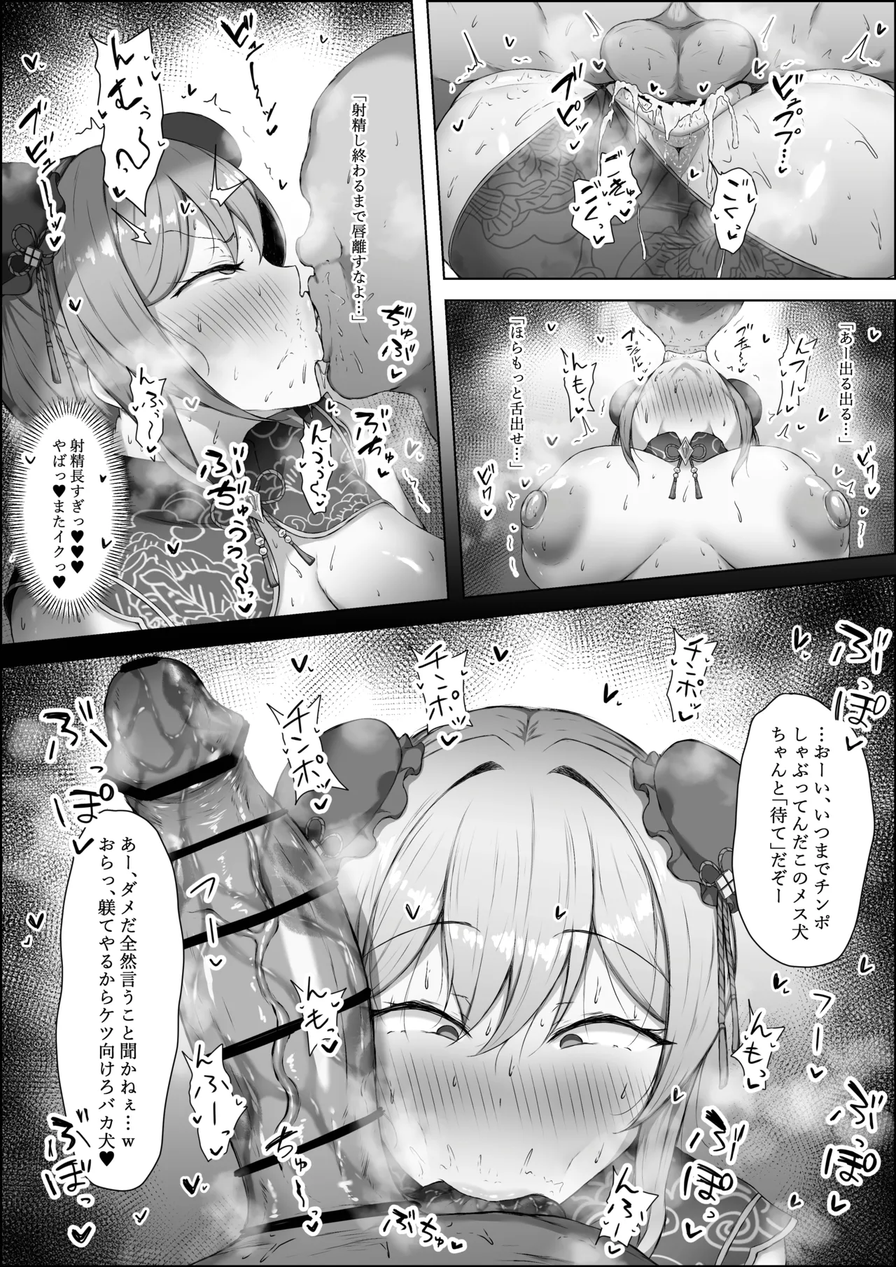 [もち] チャイナフレンと交尾♥ (にじさんじ) - Page 4