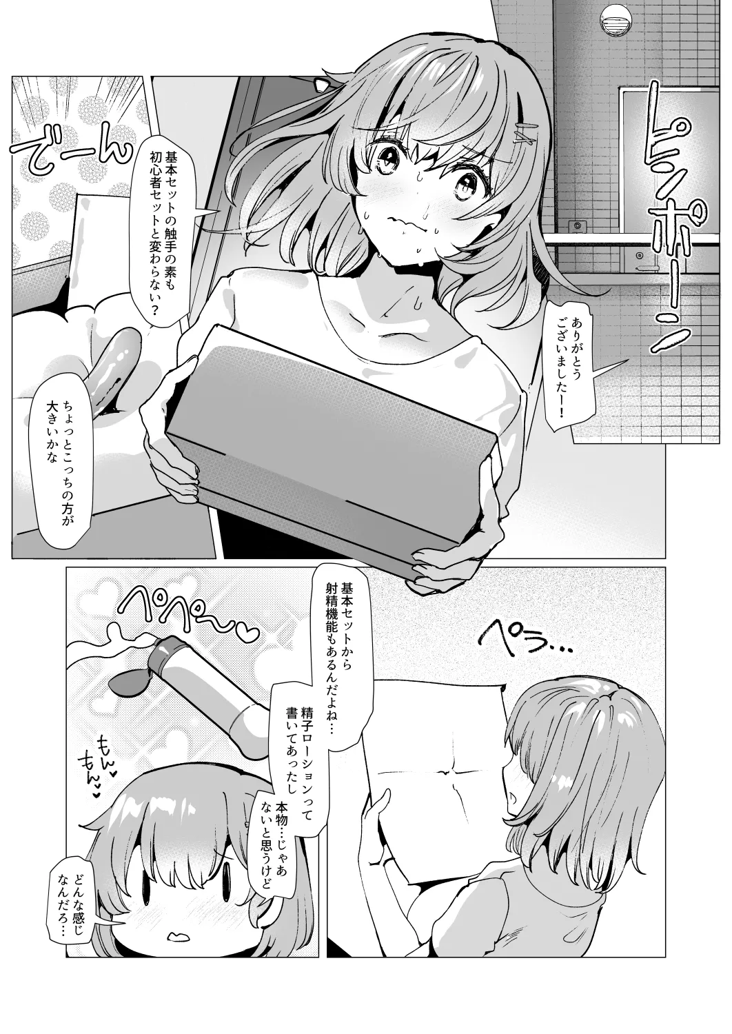 [Do dame-ya-san (ruri-ra-ra ko) ] karui kimochi de, shokushu o tsūhan de kattara naedoko shussan onanī suru made do hamari shi chatta kudan - Page 8