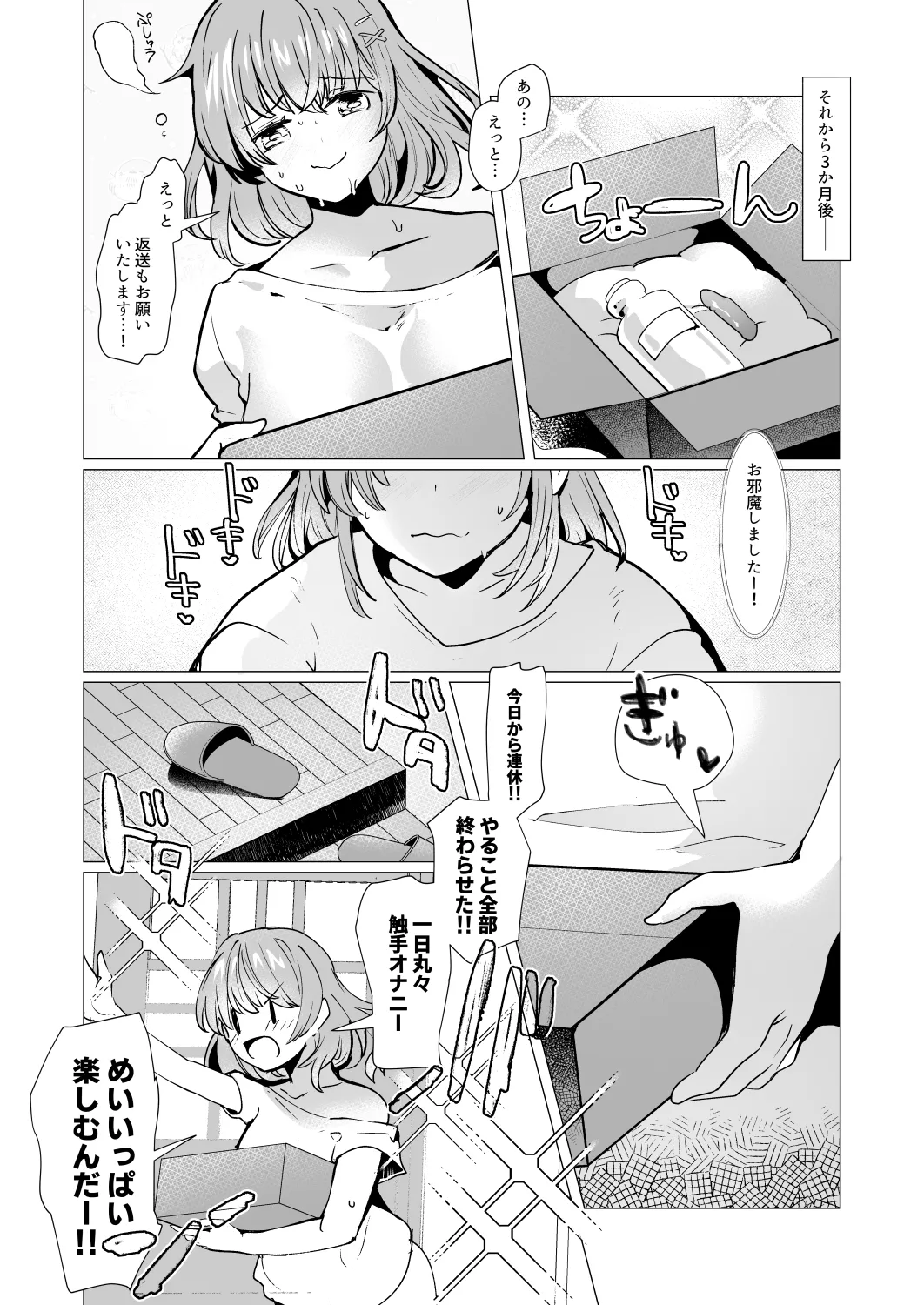 [Do dame-ya-san (ruri-ra-ra ko) ] karui kimochi de, shokushu o tsūhan de kattara naedoko shussan onanī suru made do hamari shi chatta kudan - Page 18