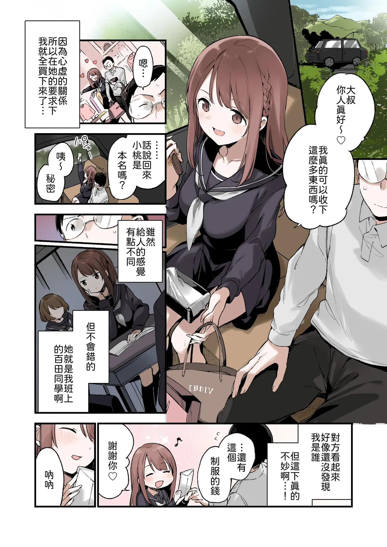 [TOZAN:BU (Fujiyama)] Irokoi Sakura [Full Color-ban] [Chinese] [山嵐个人汉化] - Page 5