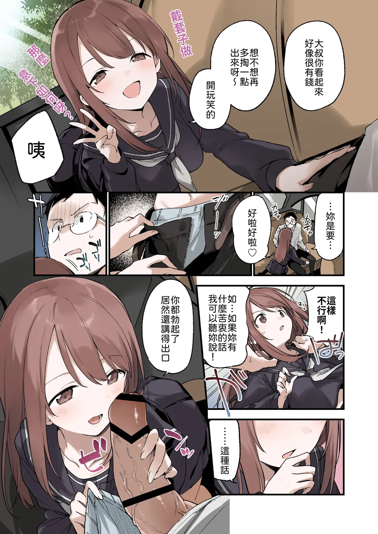 [TOZAN:BU (Fujiyama)] Irokoi Sakura [Full Color-ban] [Chinese] [山嵐个人汉化] - Page 6