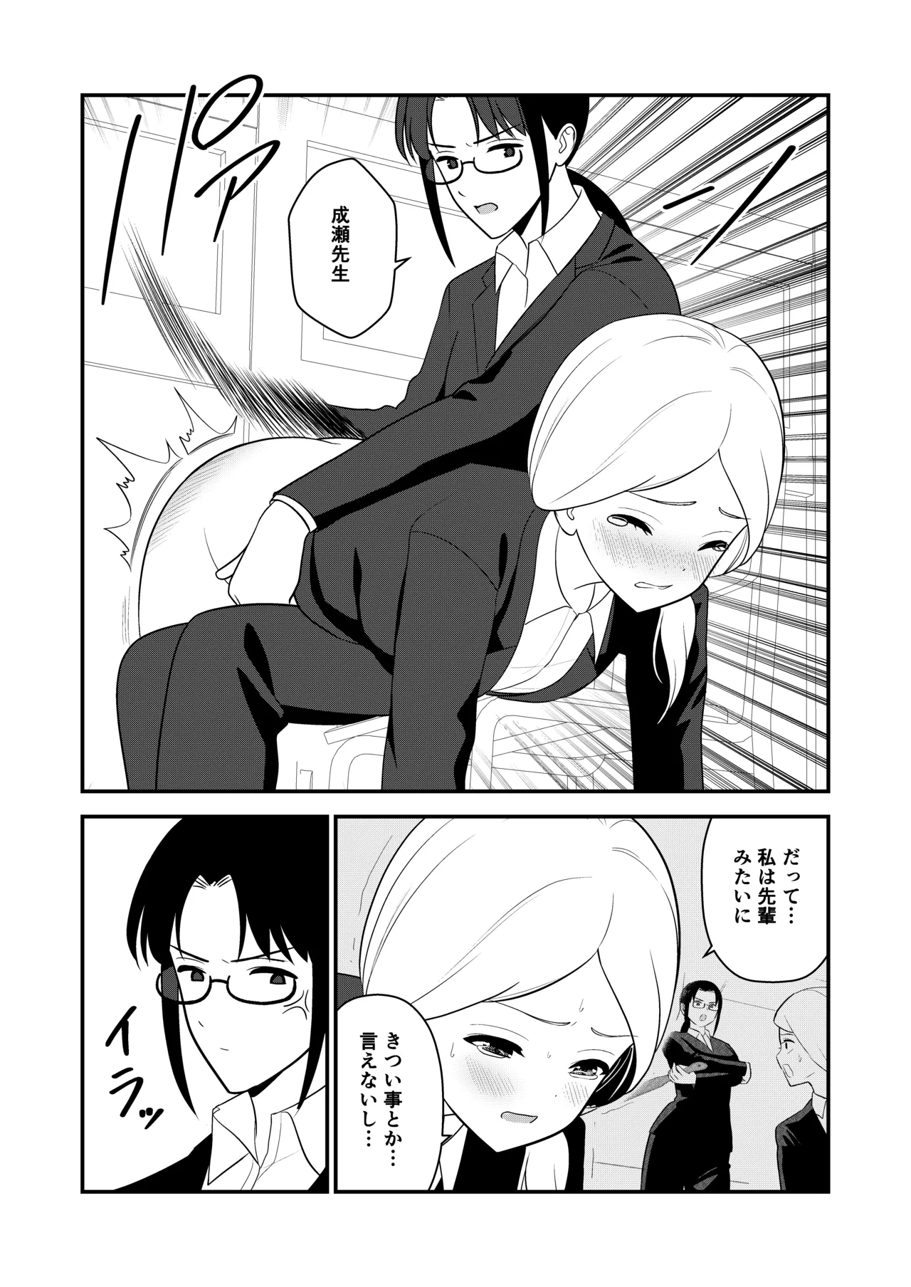 oshiokisarete 3 - Page 4