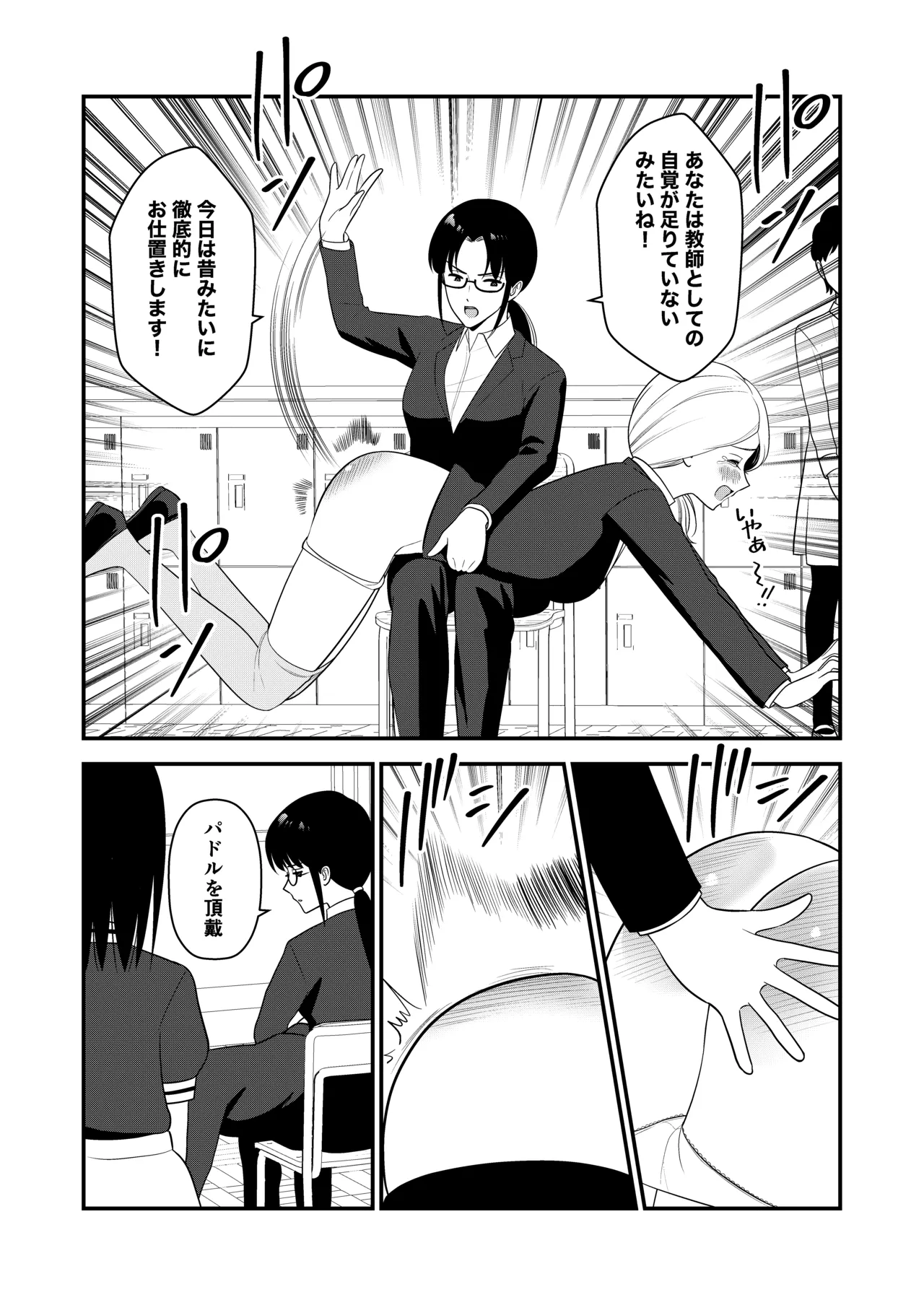 oshiokisarete 3 - Page 5