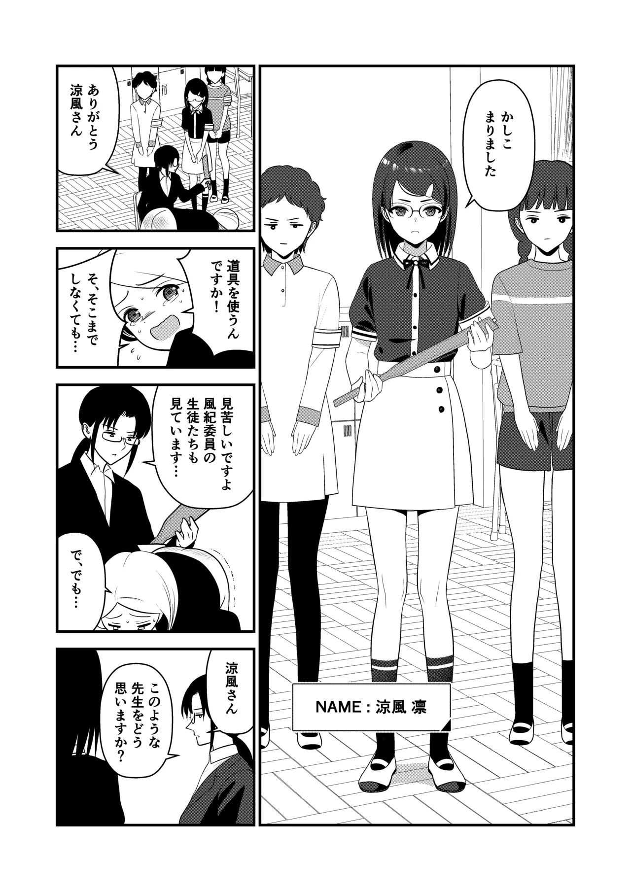 oshiokisarete 3 - Page 6