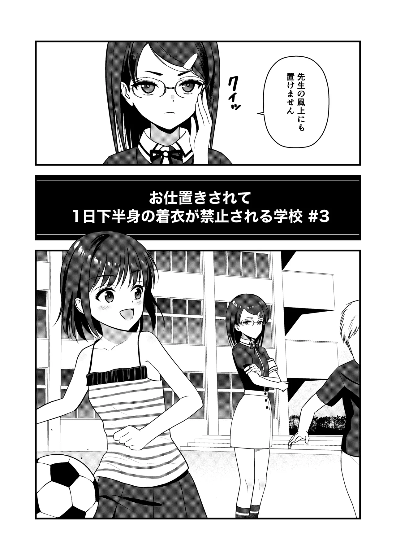 oshiokisarete 3 - Page 7