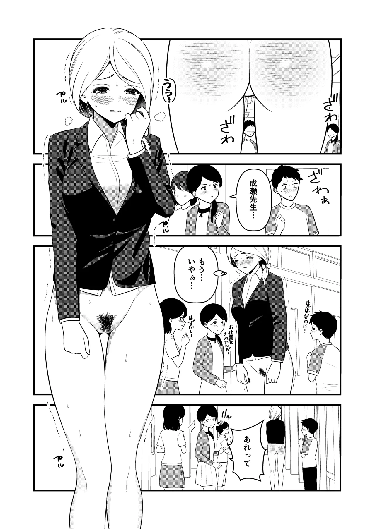 oshiokisarete 3 - Page 8