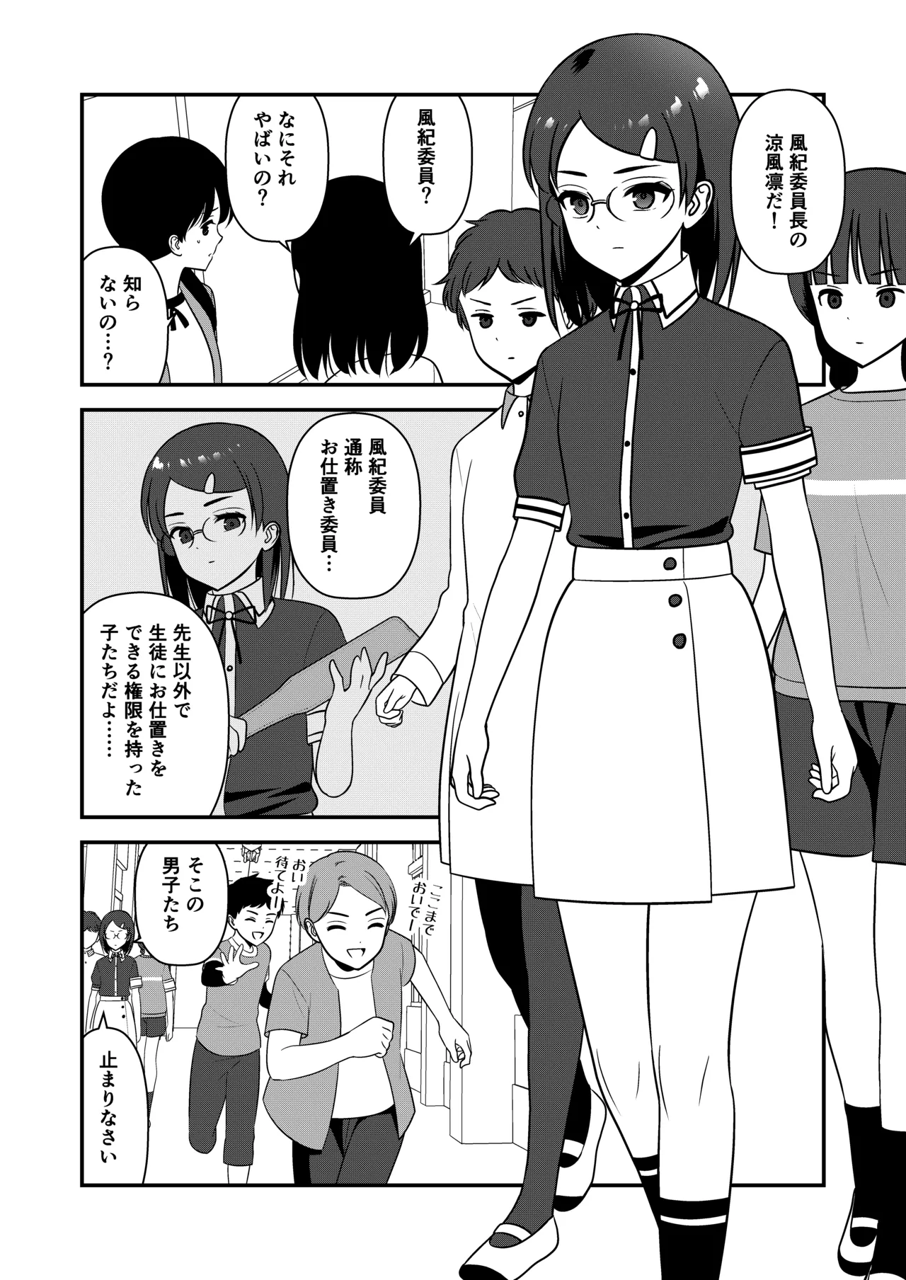 oshiokisarete 3 - Page 9