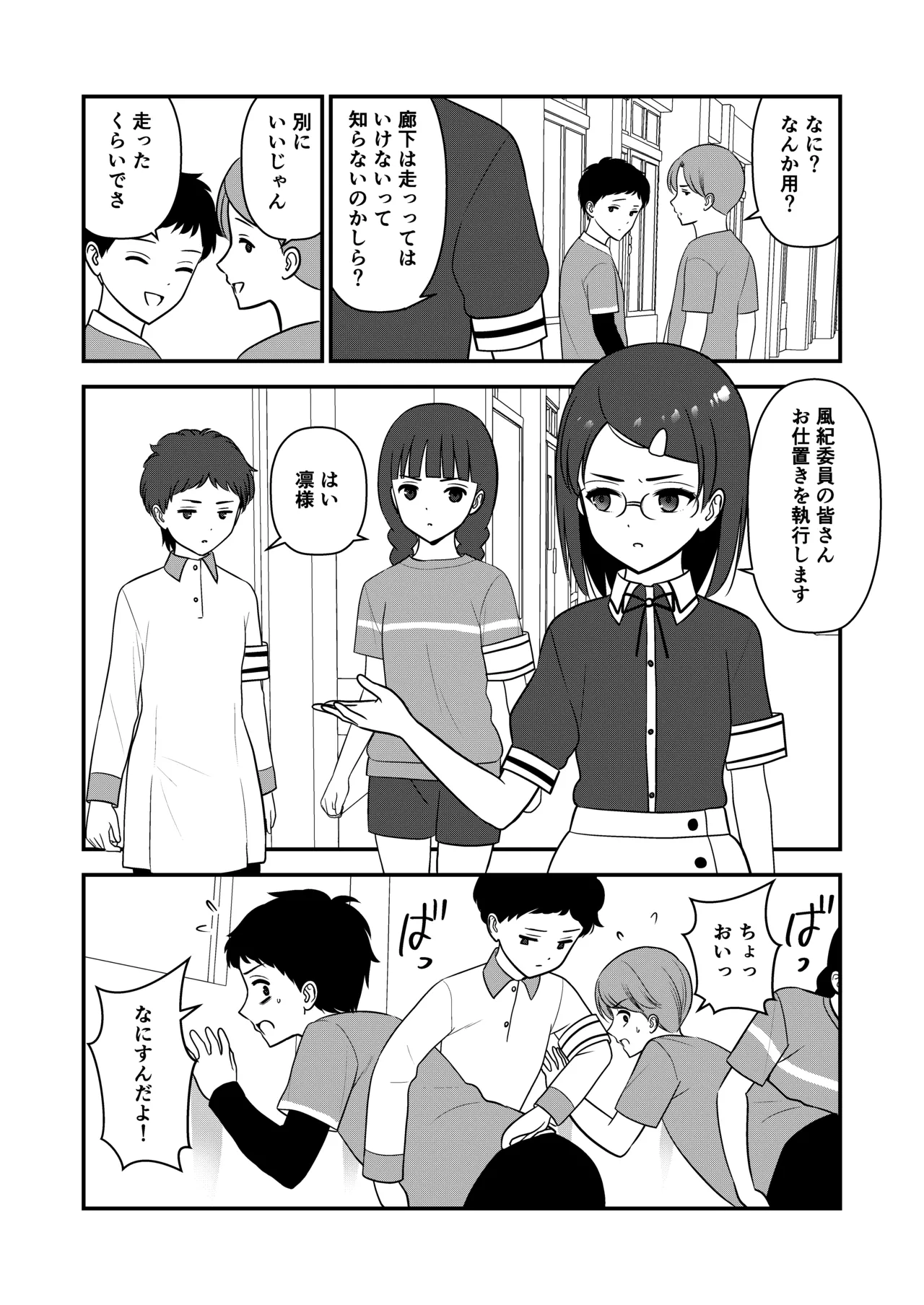 oshiokisarete 3 - Page 10