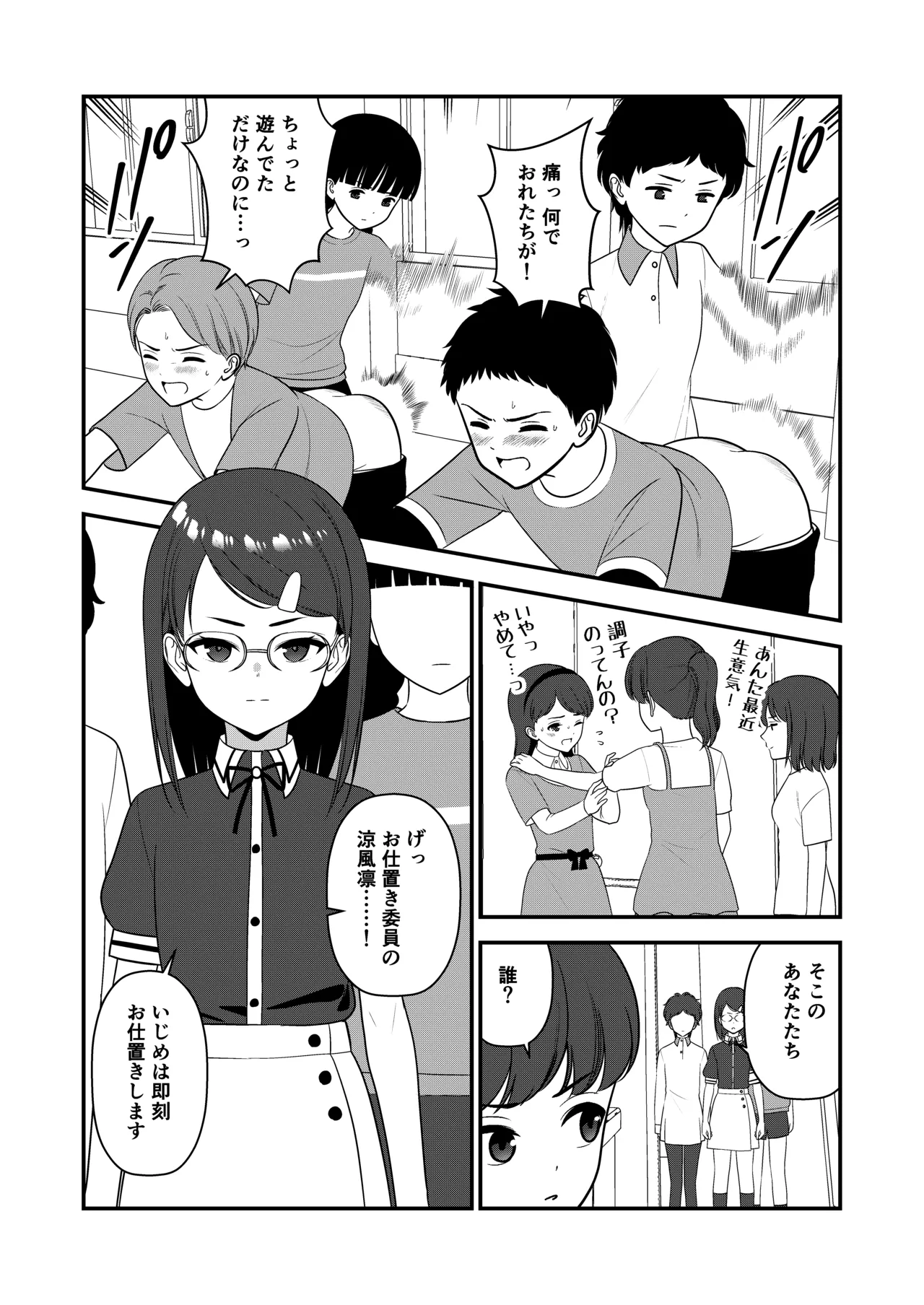 oshiokisarete 3 - Page 11