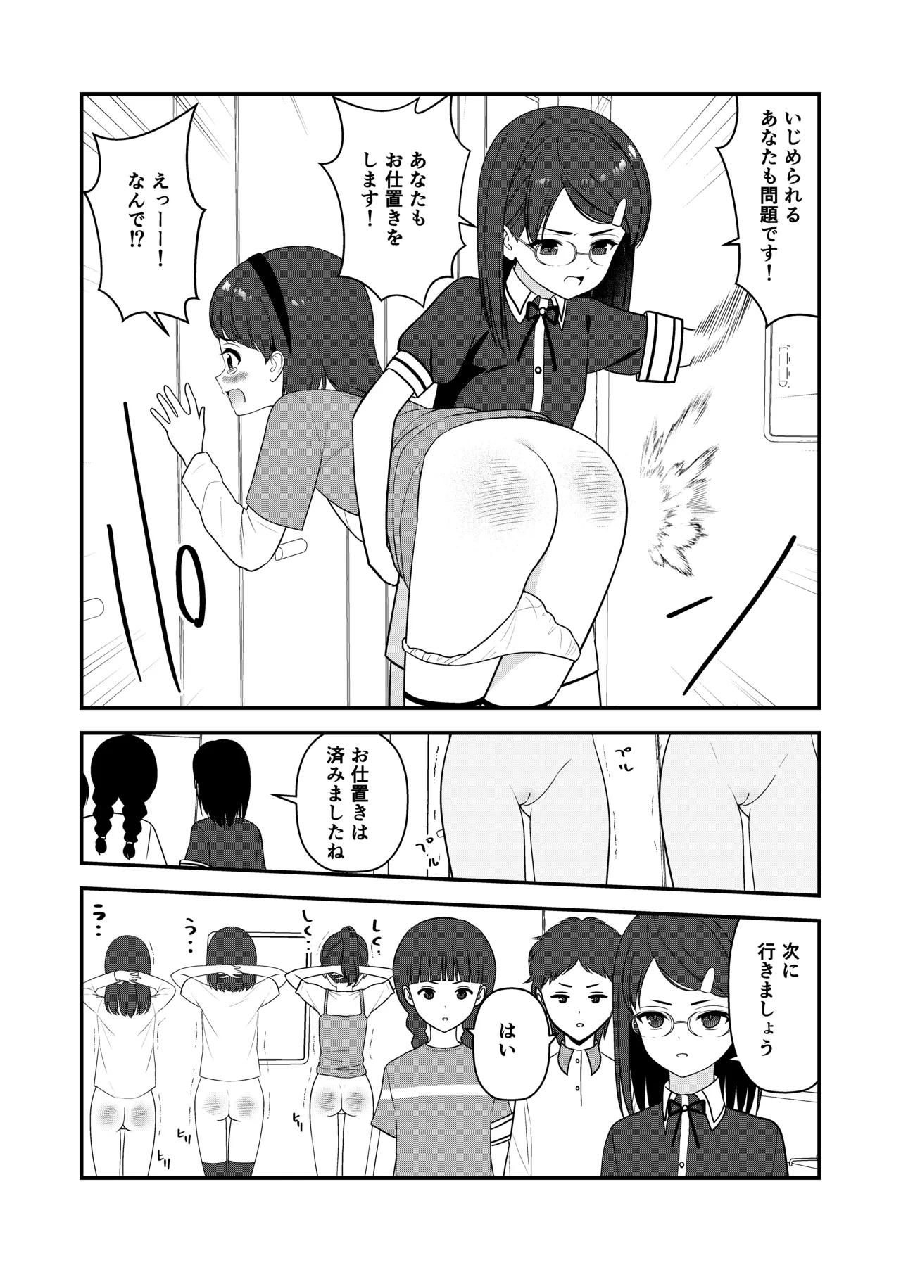 oshiokisarete 3 - Page 13