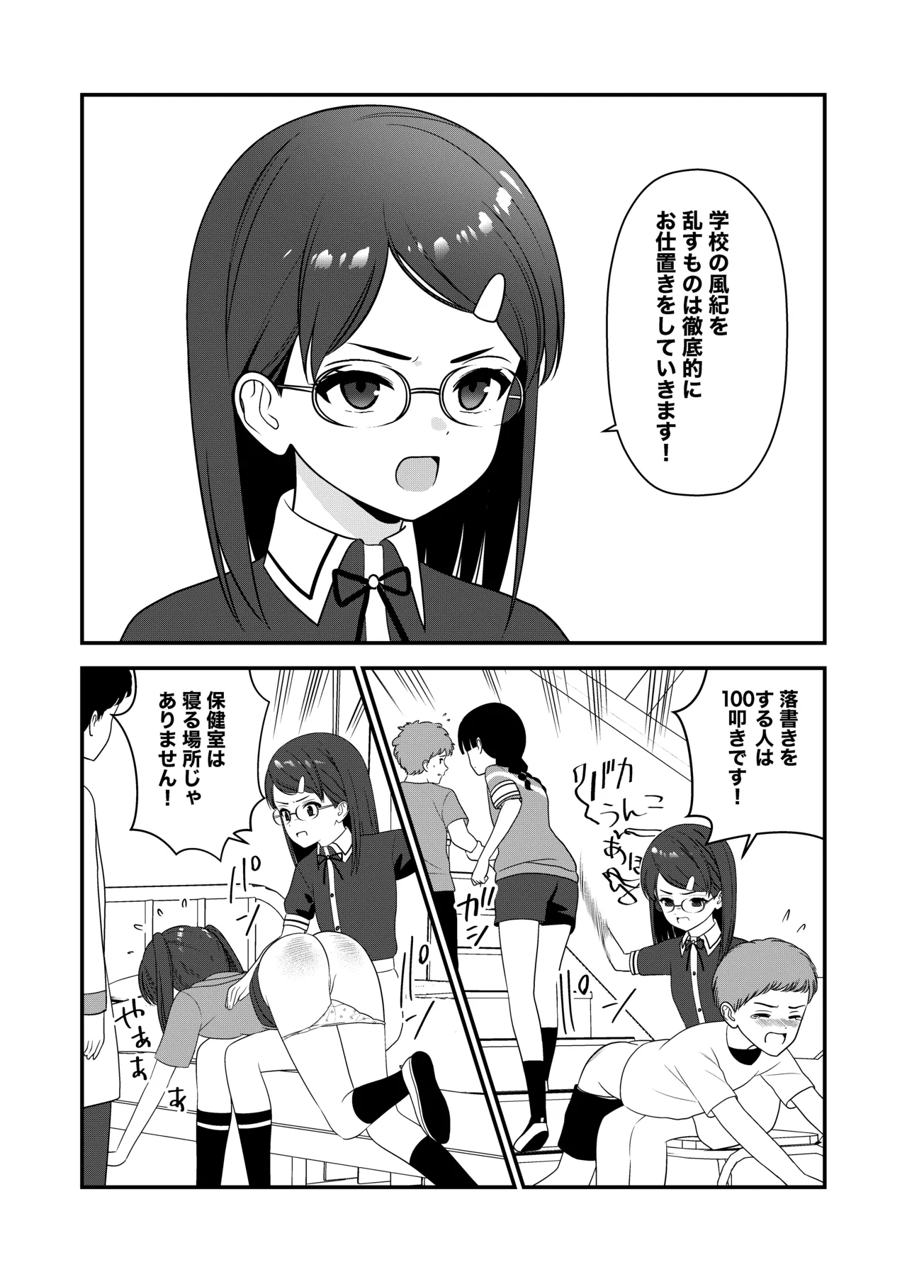 oshiokisarete 3 - Page 14
