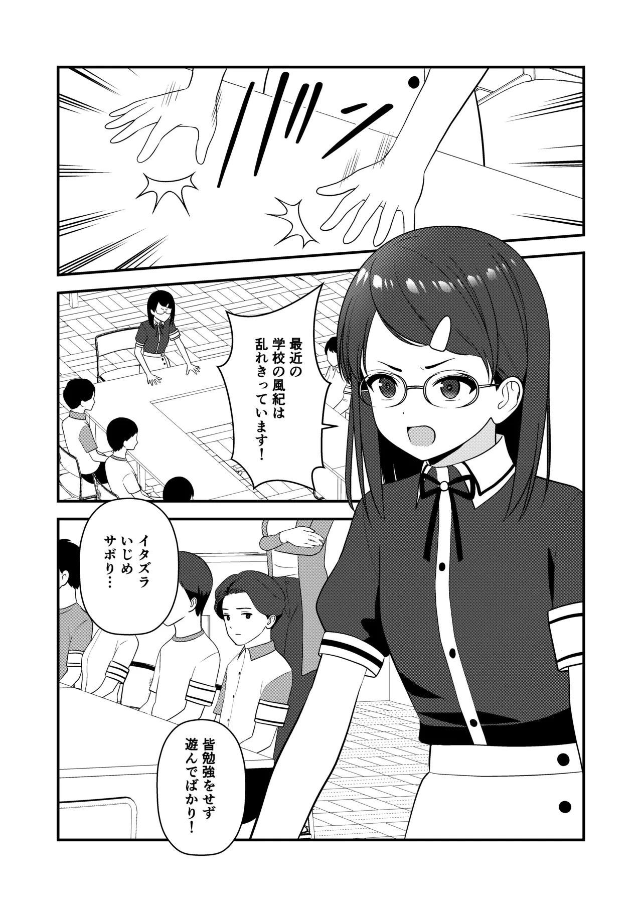 oshiokisarete 3 - Page 15