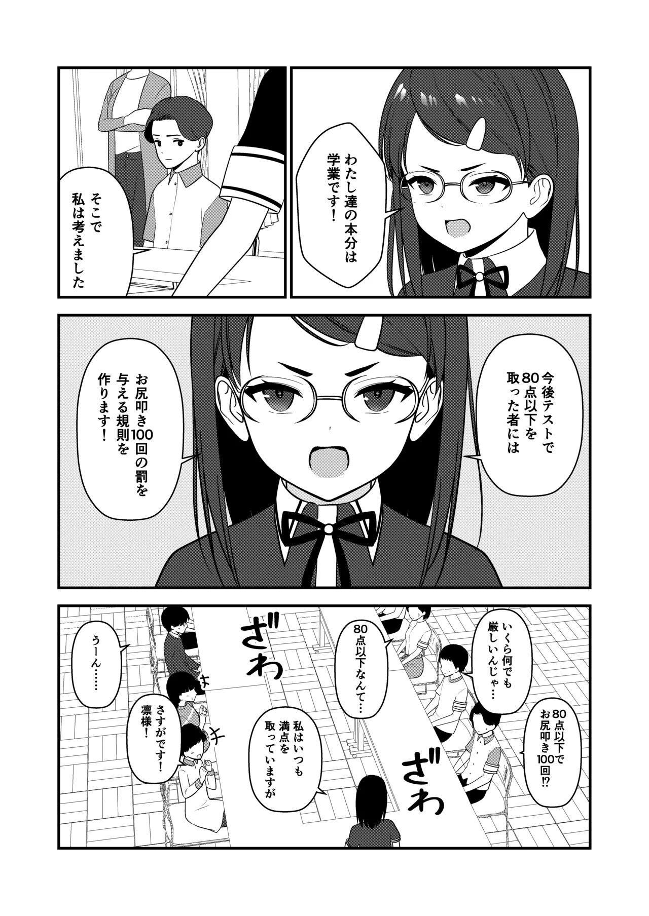 oshiokisarete 3 - Page 16