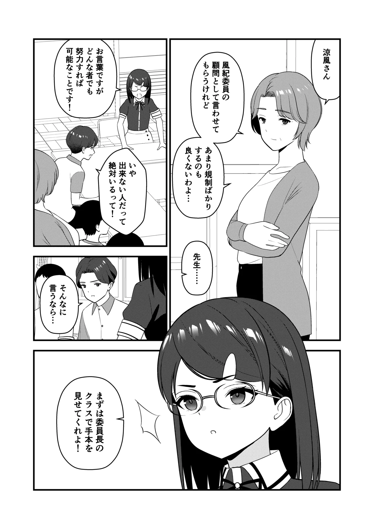 oshiokisarete 3 - Page 17