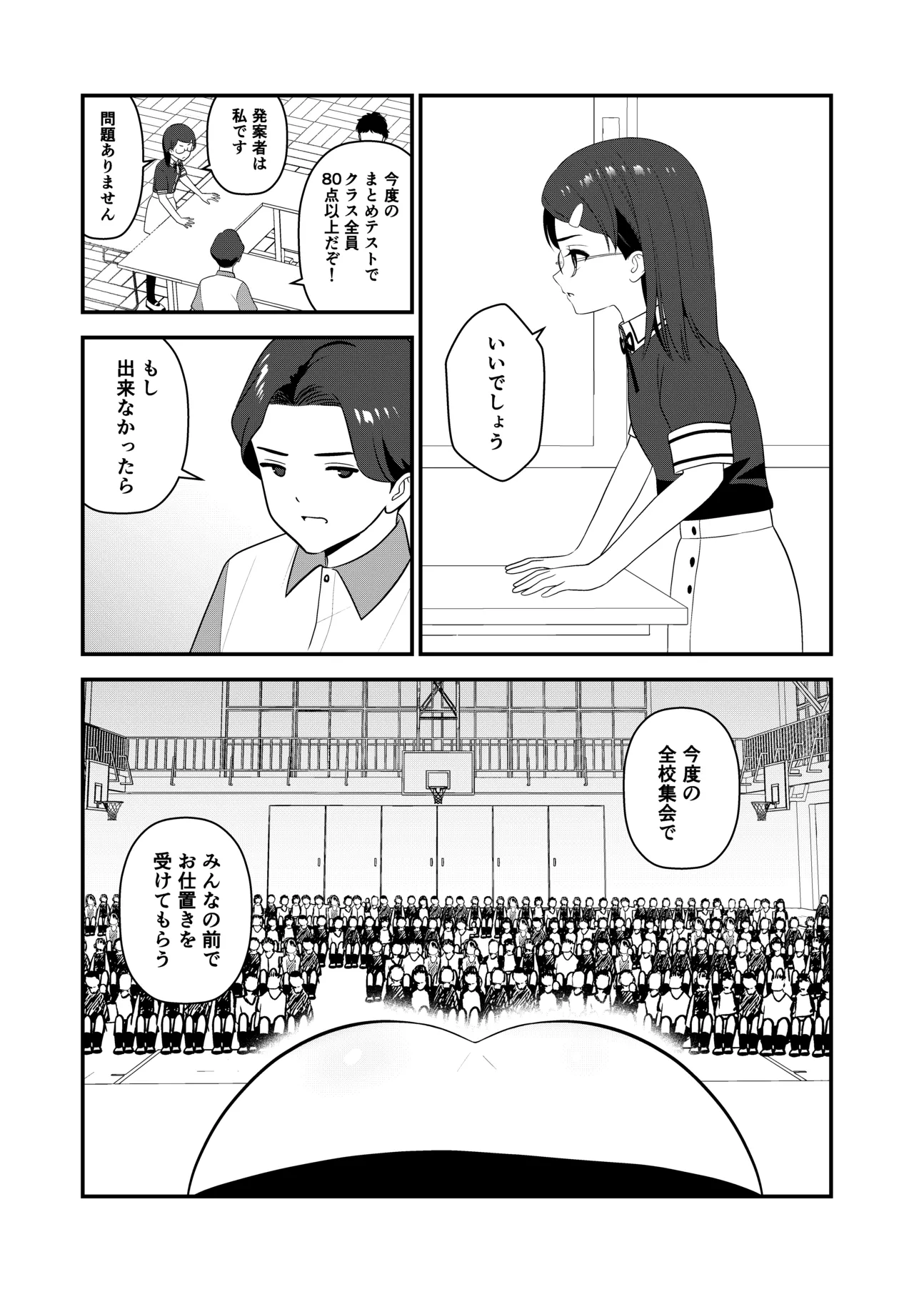 oshiokisarete 3 - Page 18