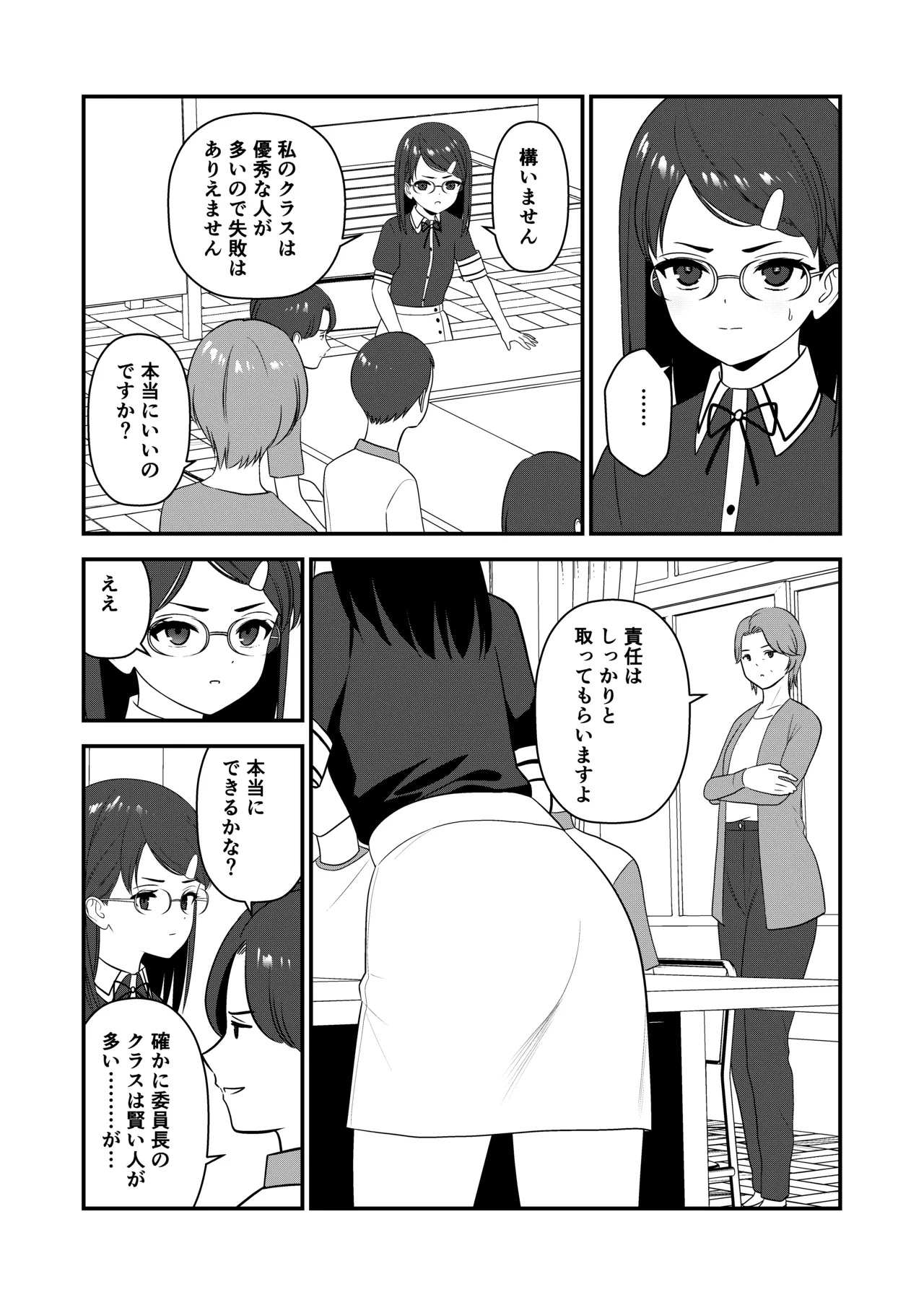 oshiokisarete 3 - Page 19