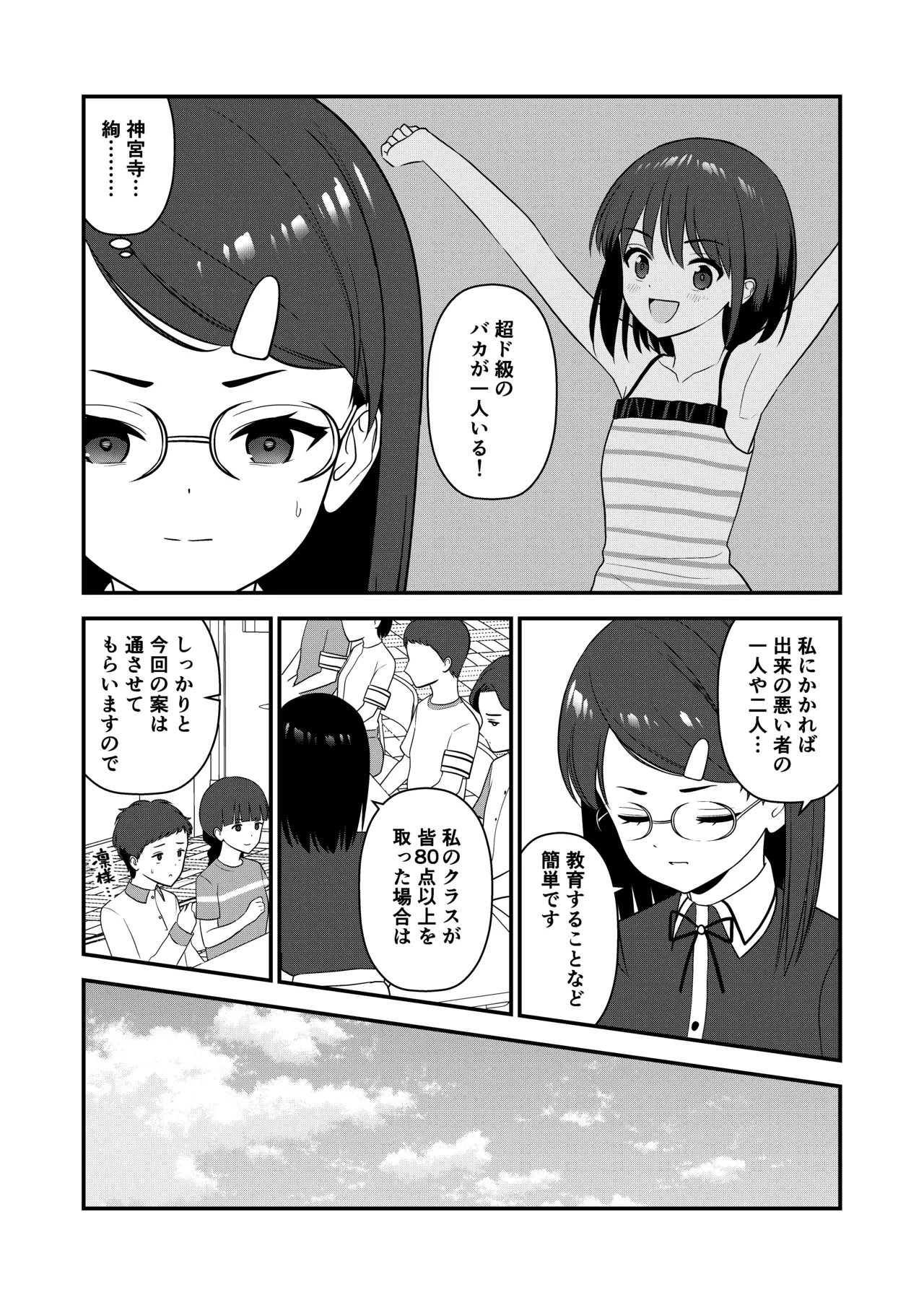 oshiokisarete 3 - Page 20