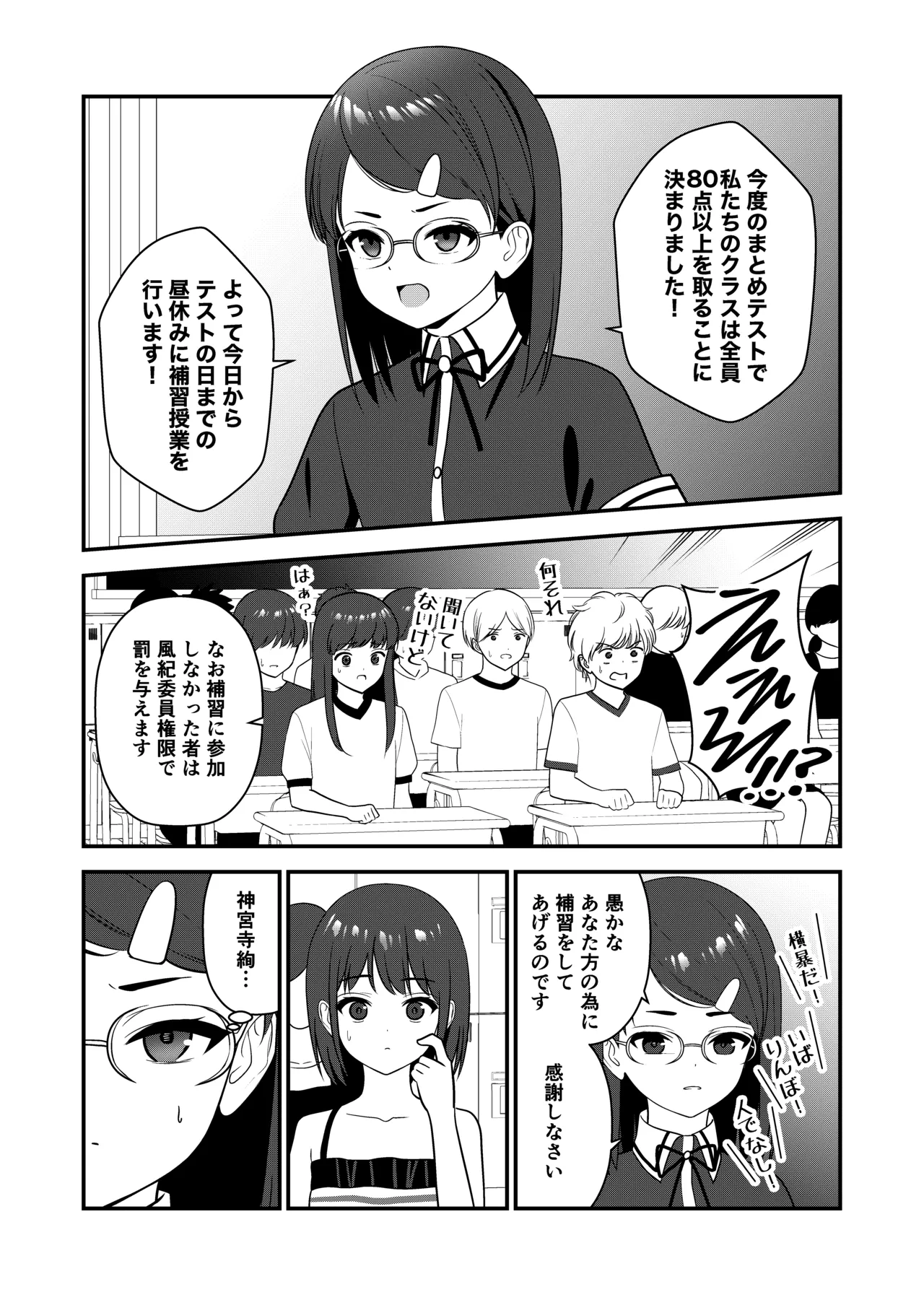 oshiokisarete 3 - Page 21
