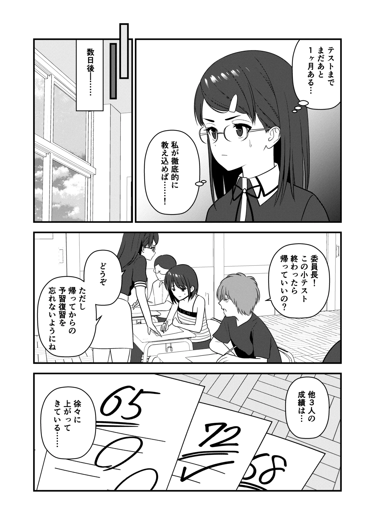 oshiokisarete 3 - Page 23