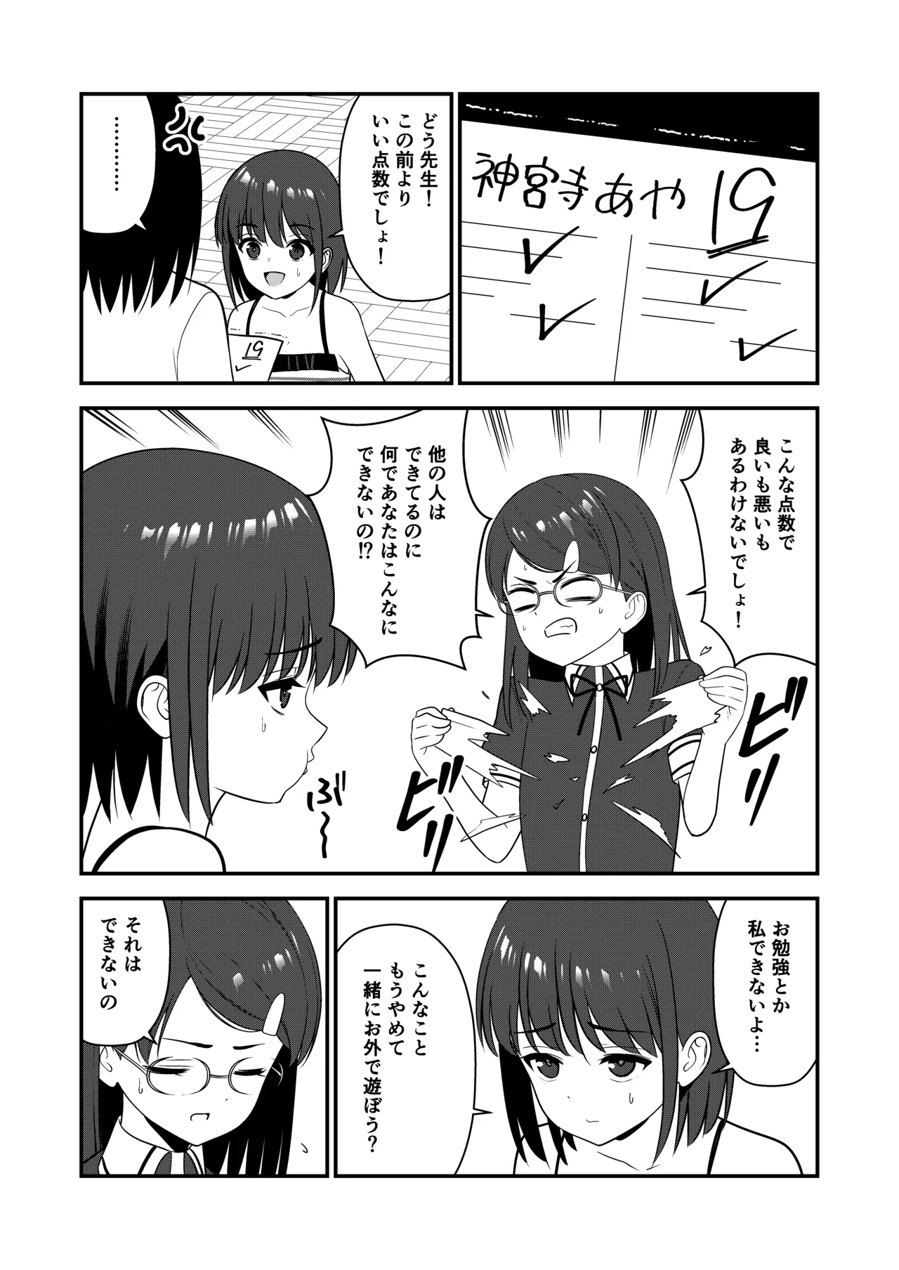 oshiokisarete 3 - Page 24