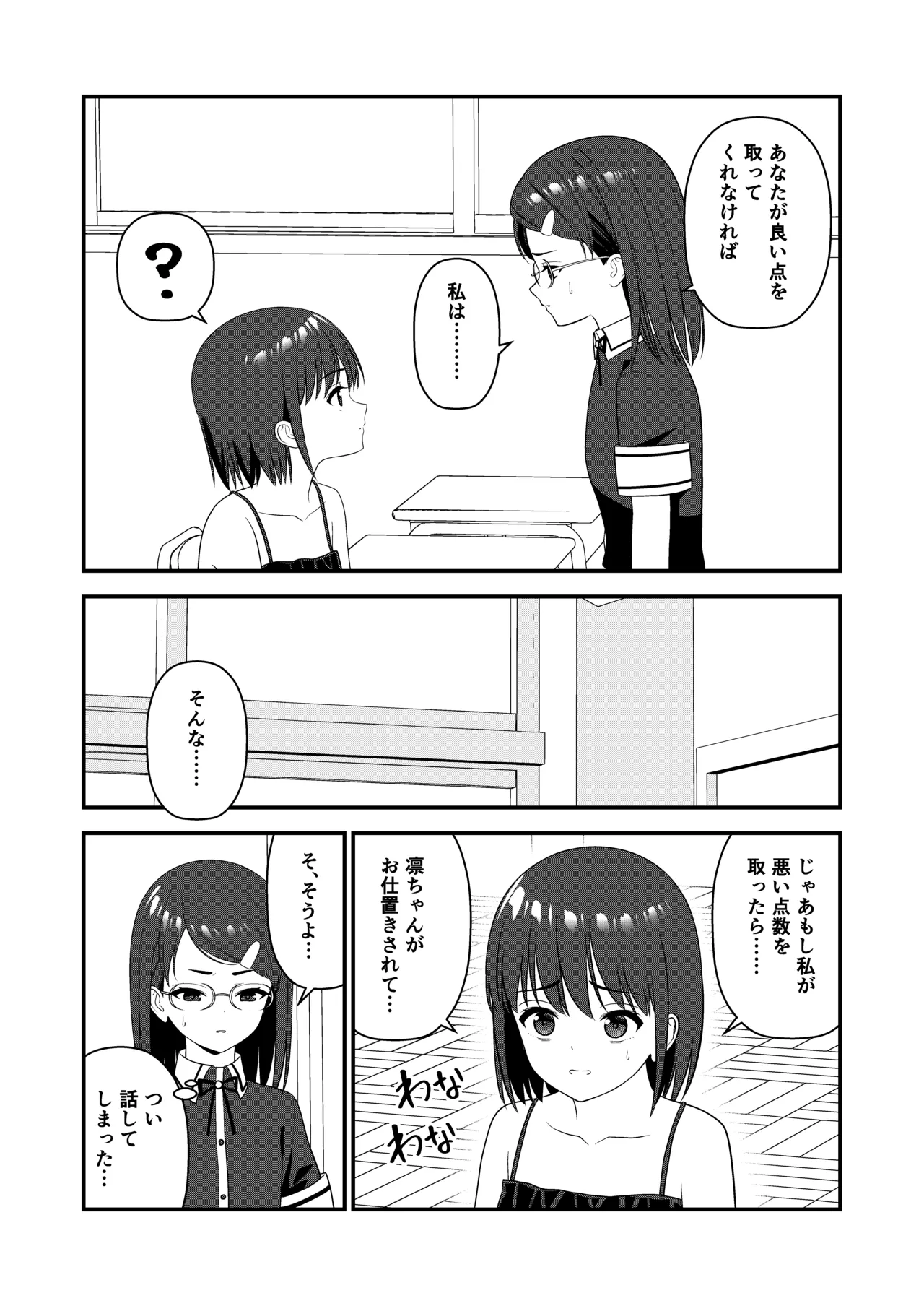 oshiokisarete 3 - Page 25
