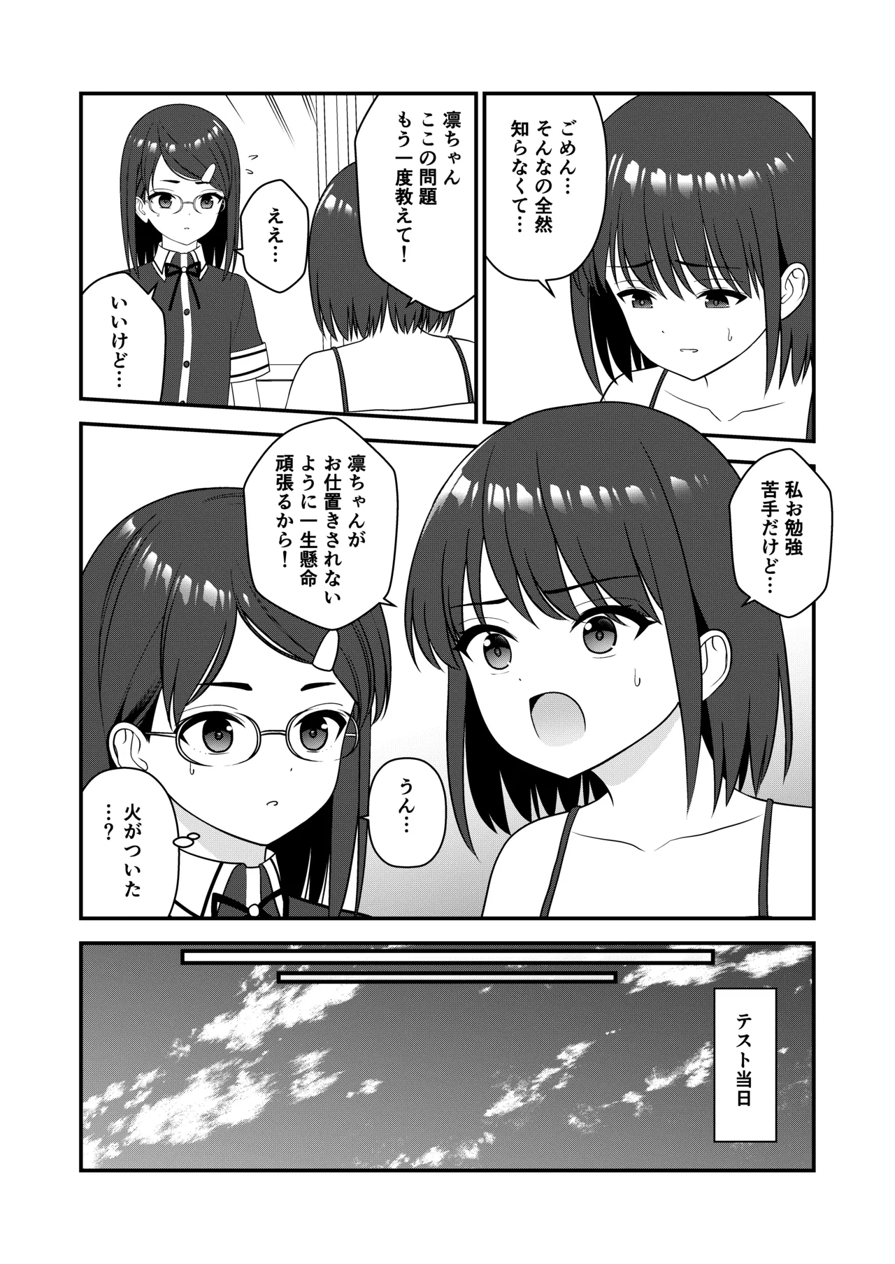 oshiokisarete 3 - Page 26