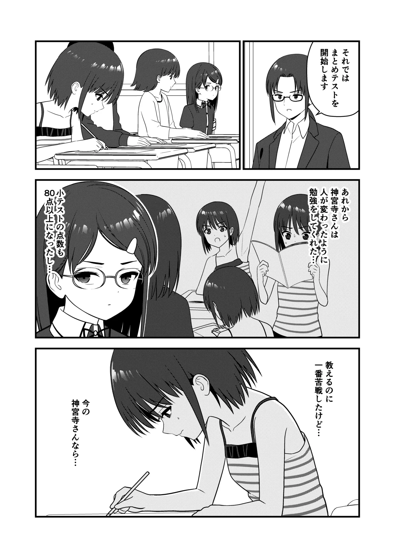 oshiokisarete 3 - Page 27