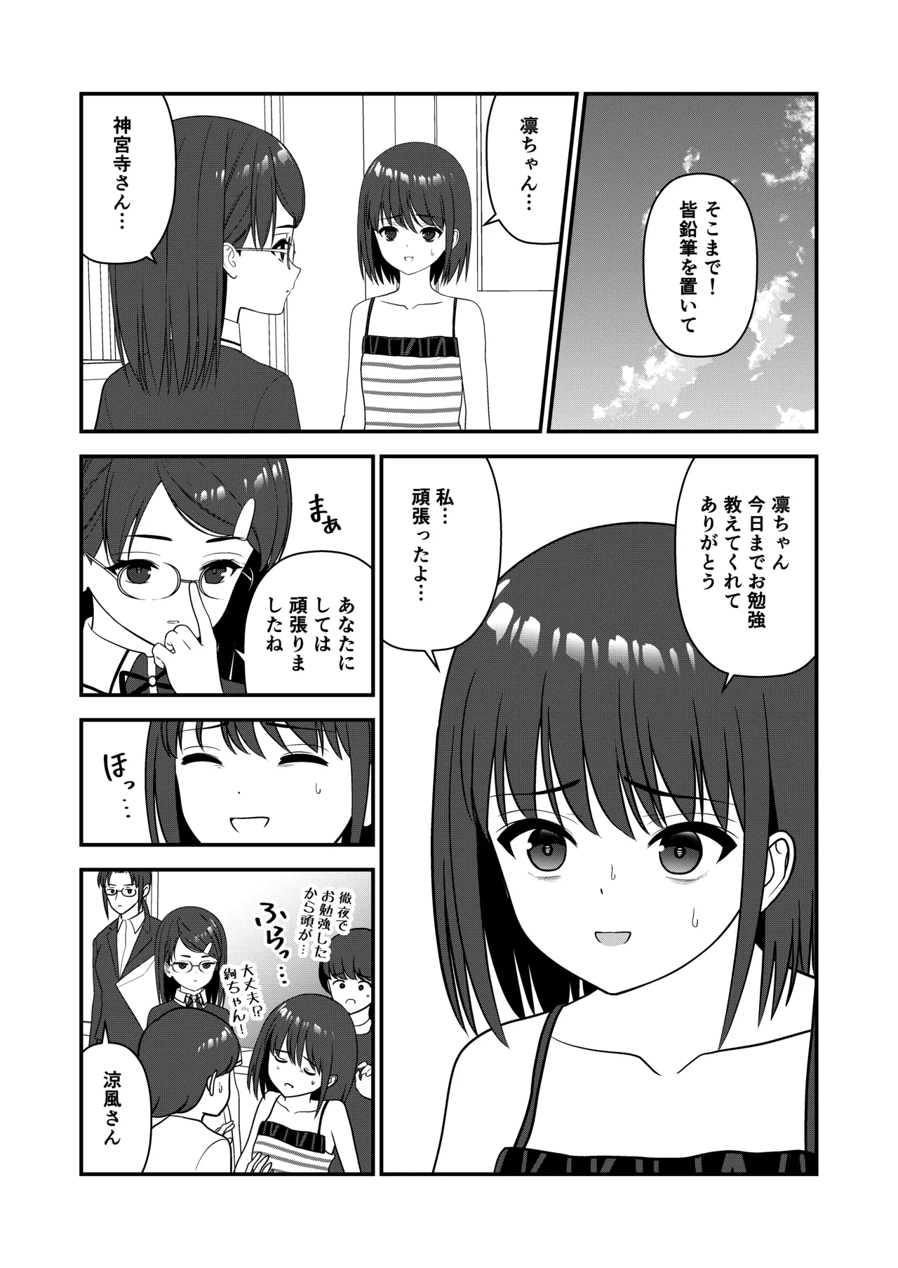 oshiokisarete 3 - Page 28