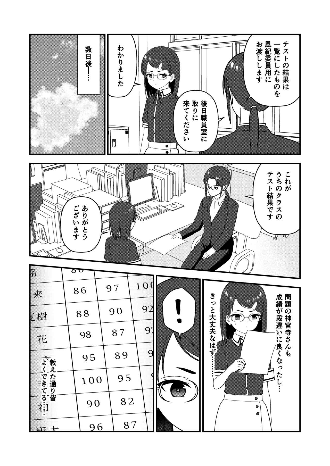 oshiokisarete 3 - Page 29
