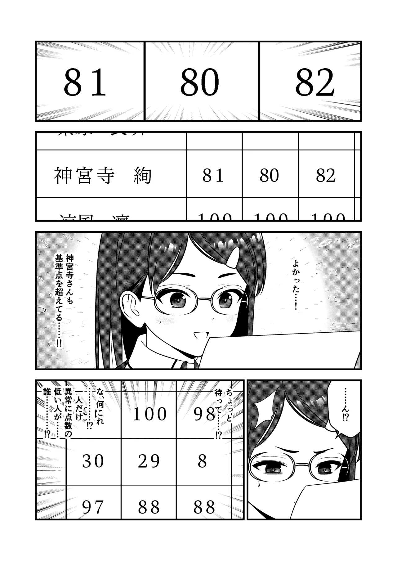 oshiokisarete 3 - Page 30