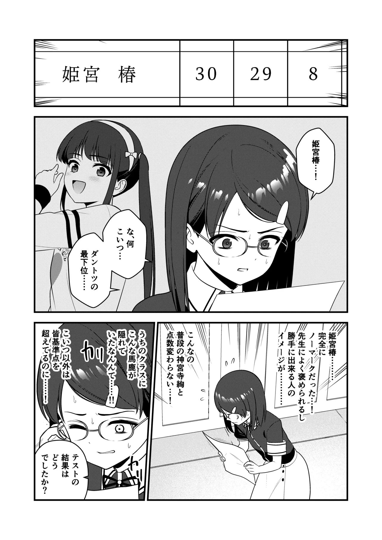 oshiokisarete 3 - Page 31